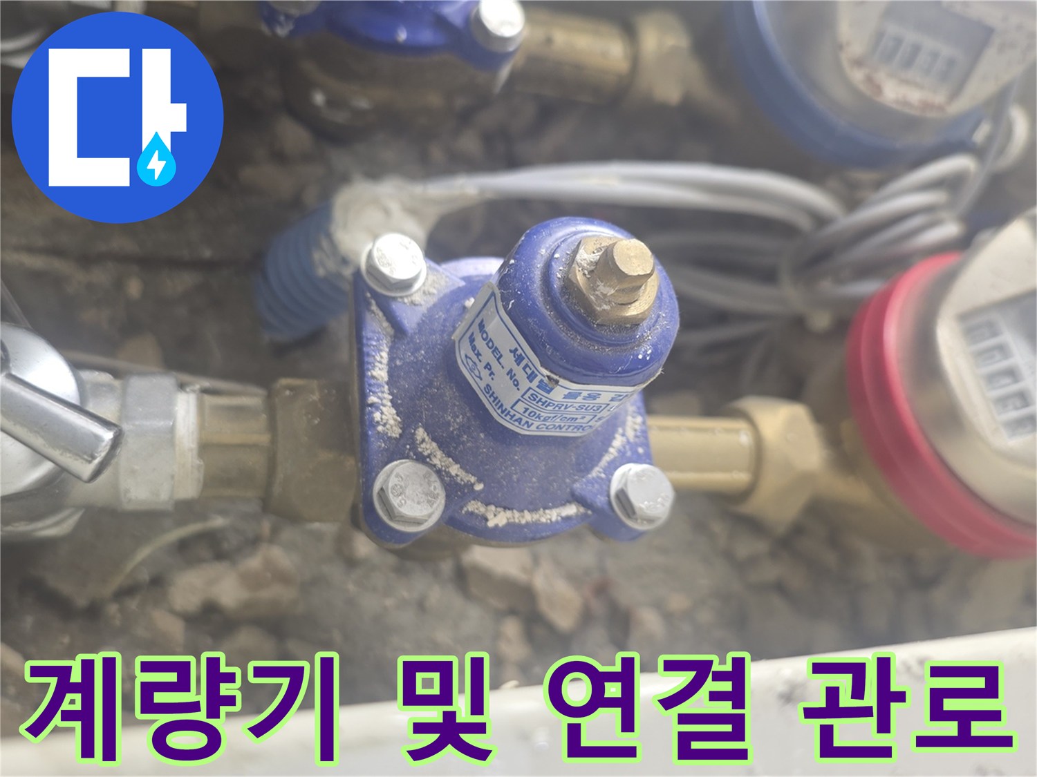 화성-동탄-지역-수도-계량기-설비-점검