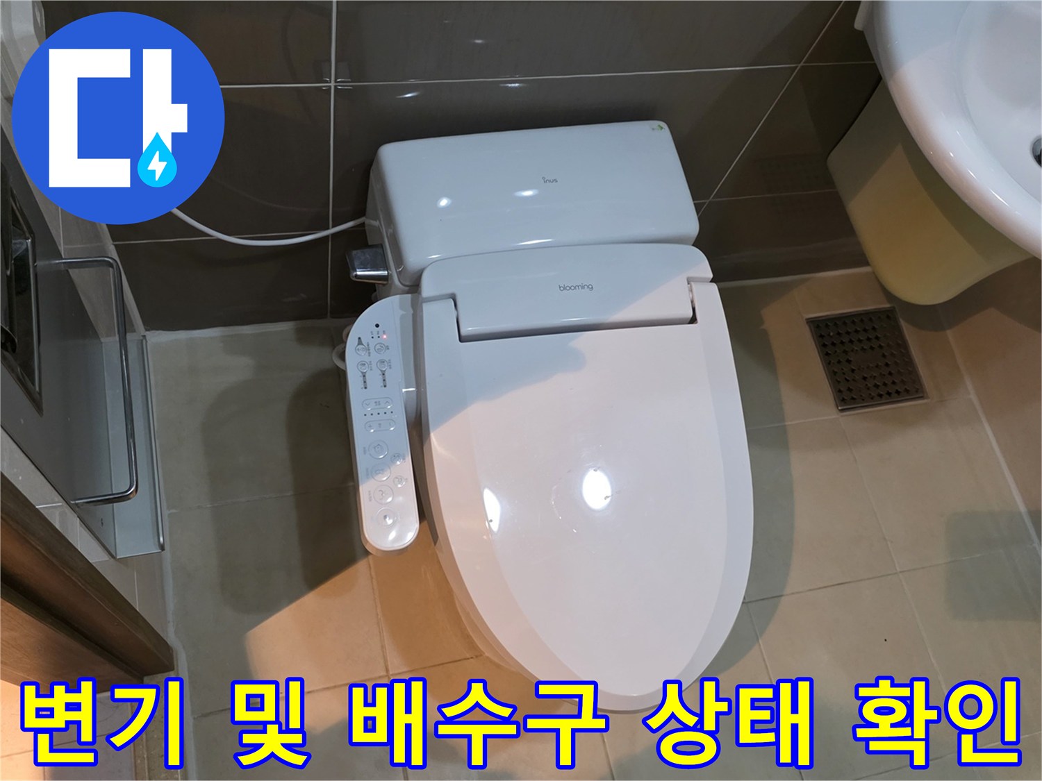 화장실-변기-주변-및-배수구-상태-점검