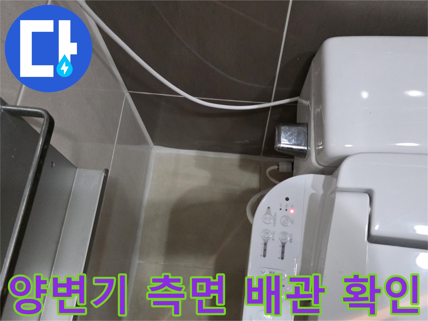 화장실 양변기 옆면 급수 밸브와 타일 접합부