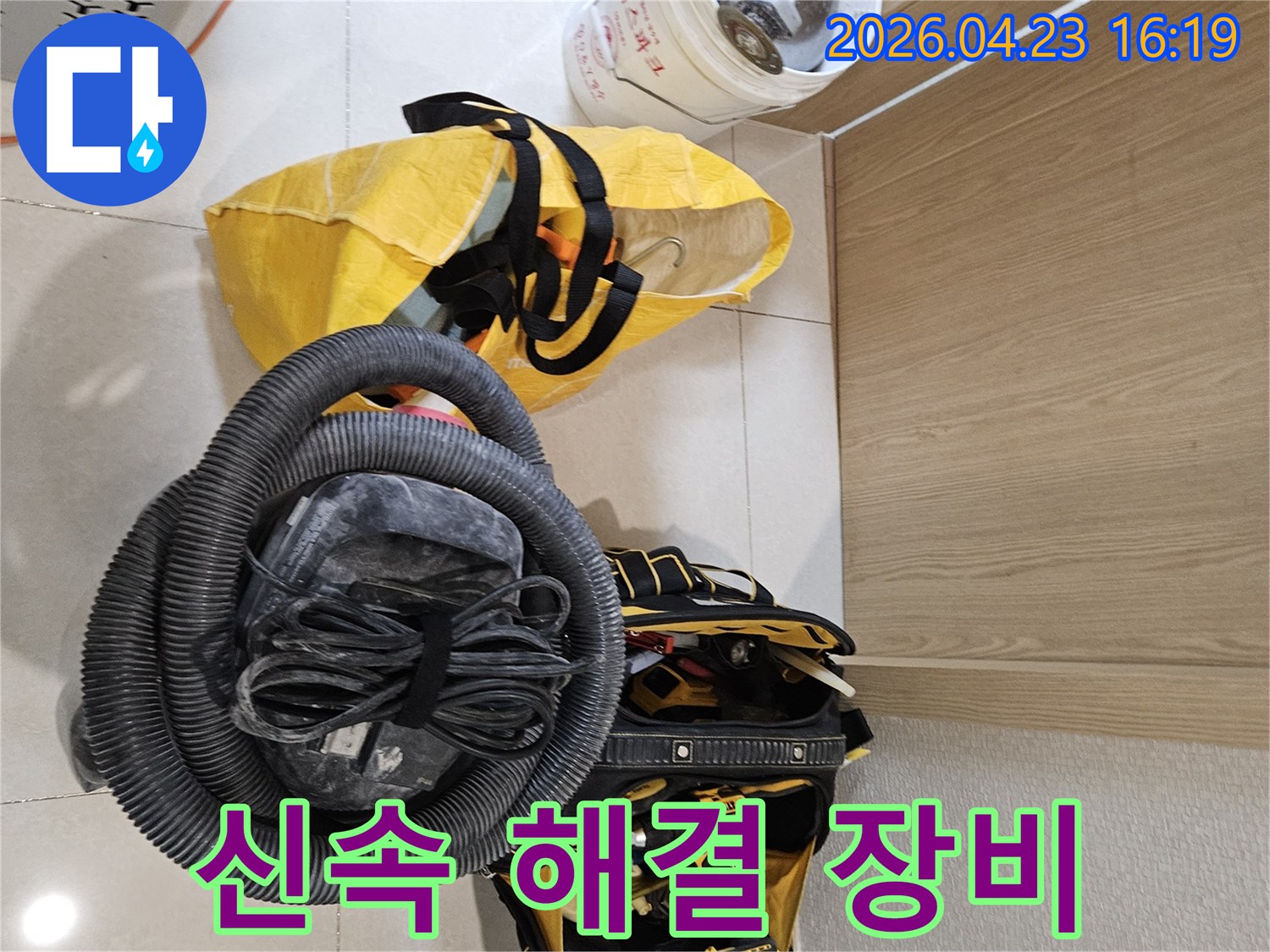 누수 문제를 신속하게 해결하기 위한-모든 장비들이-현장에 완벽하게 준비되었습니다
