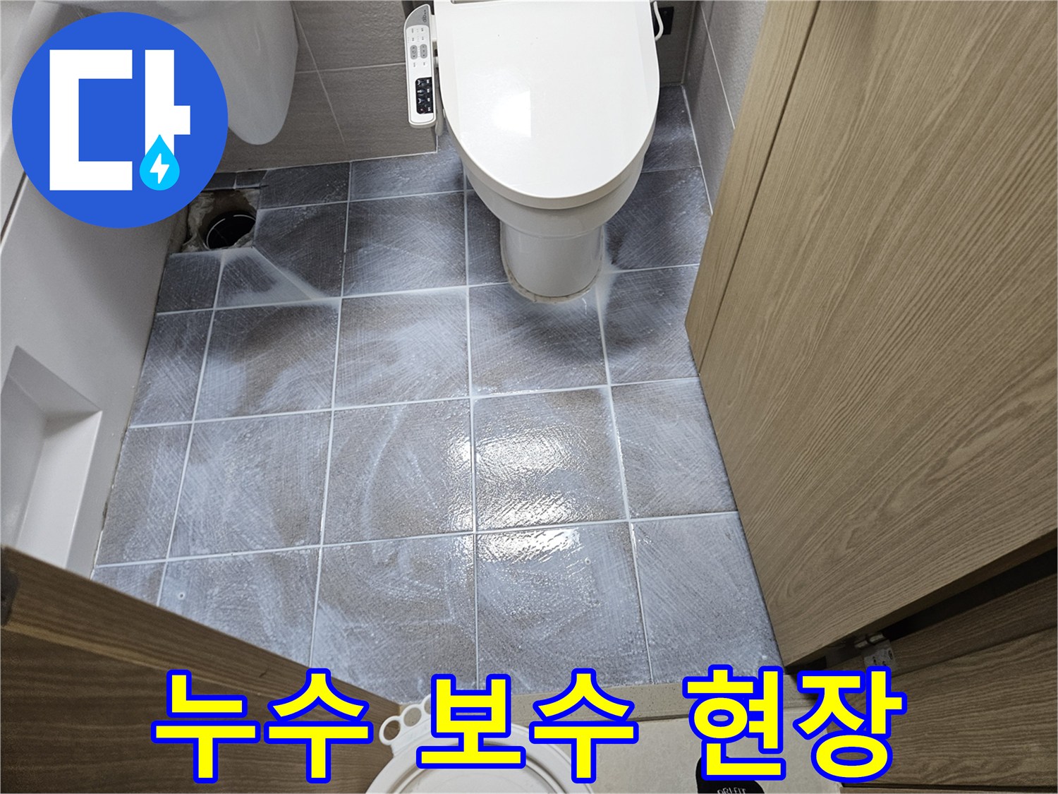 누수 보수 현장-욕실 타일-줄눈 재정비 작업