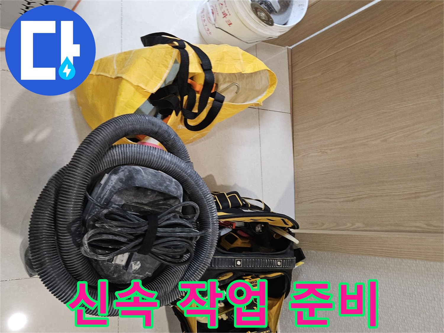 누수 탐지 작업을-신속하게 진행하기 위한-모든 장비들이-현장에 준비되었습니다