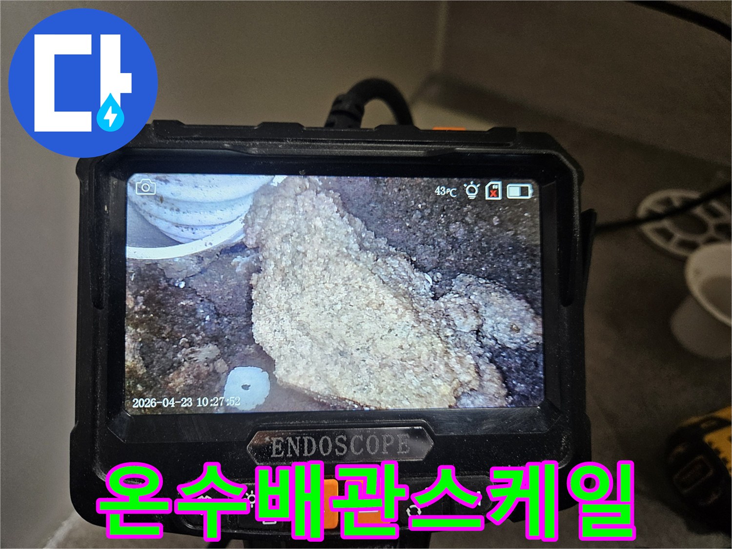 배관 내부의-심각한 스케일과-부식 흔적을-내시경으로-확인하는 장면입니다