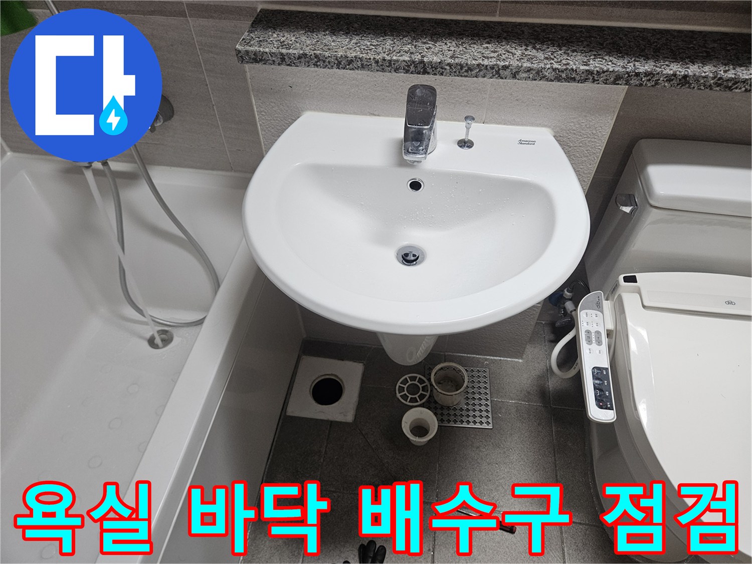 오산-부산동-아파트-욕실-바닥-누수-현장에서-배수구와-주변-타일-상태를-정밀하게-점검하는-모습