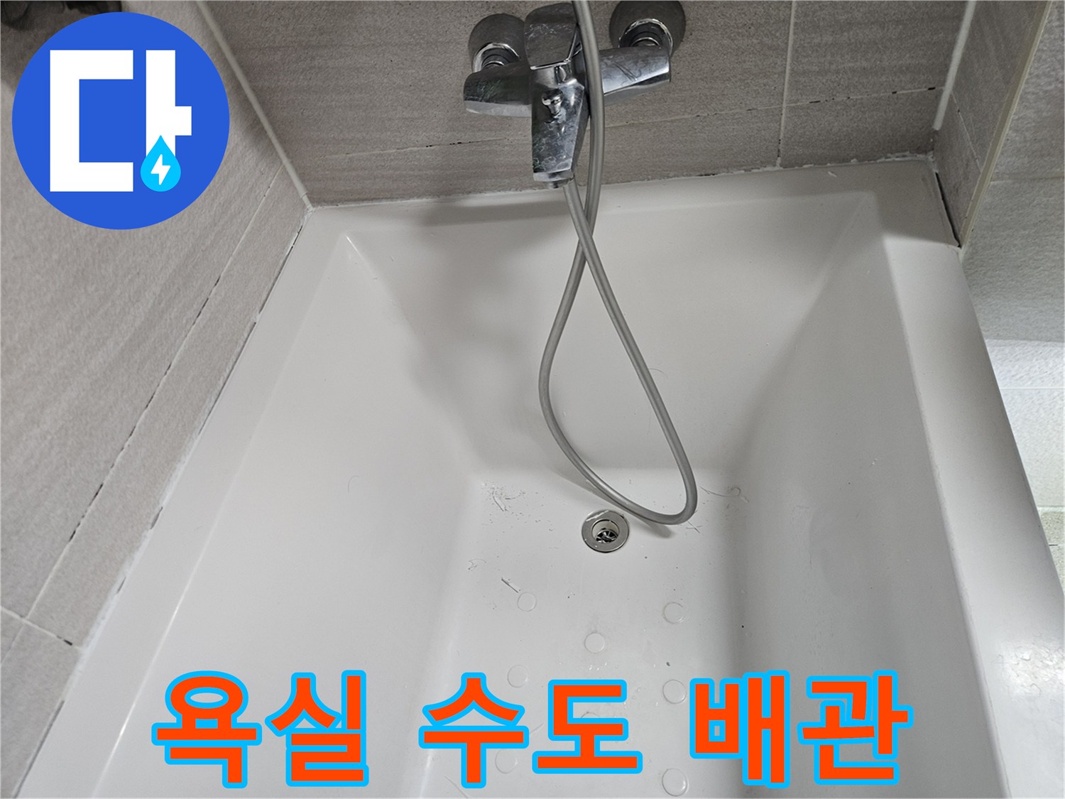 오산시-누수-전문가가-진단하는-욕실-상태