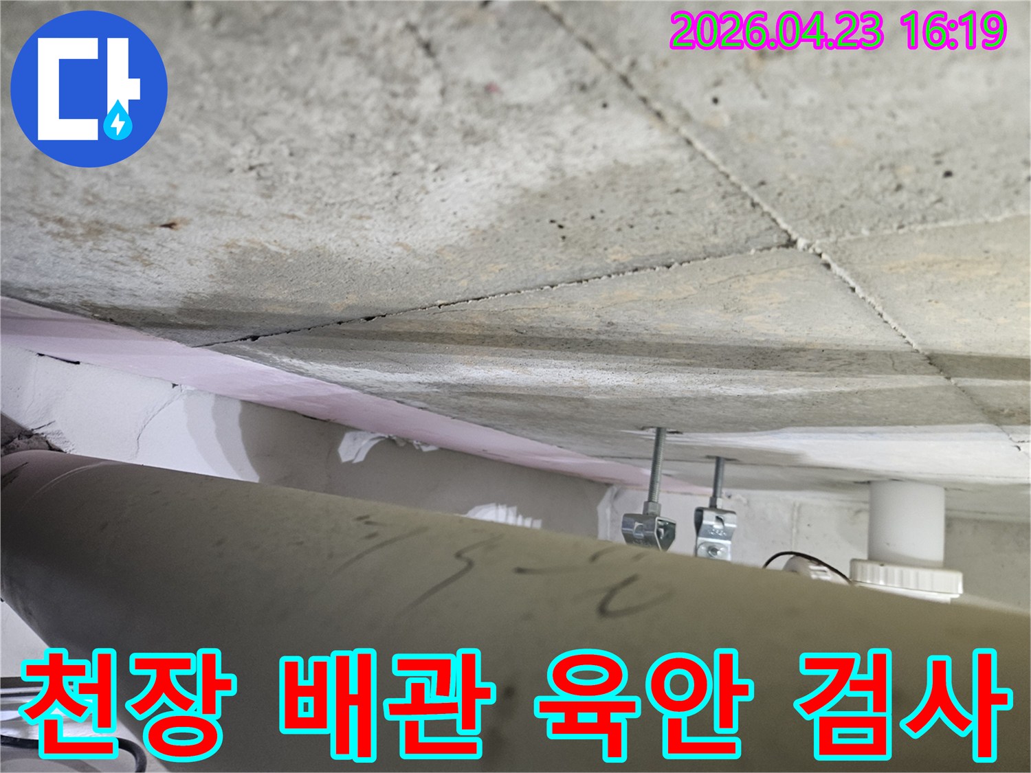오산시-부산동-누수-현장에서-천장-배관의-상태를-전문가가-육안으로-정밀하게-검사하는-모습