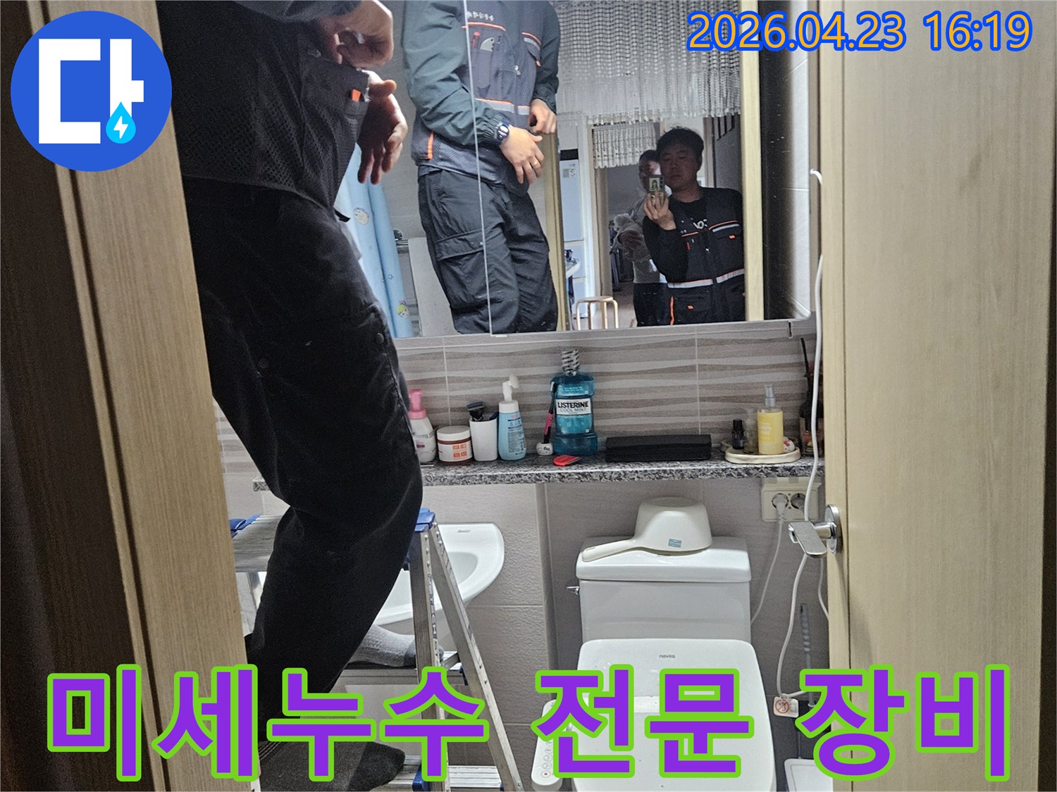 오산시티자이2차-아파트-욕실에서-찾기-어려운-미세누수를-전문-장비로-탐지하는-전문가입니다