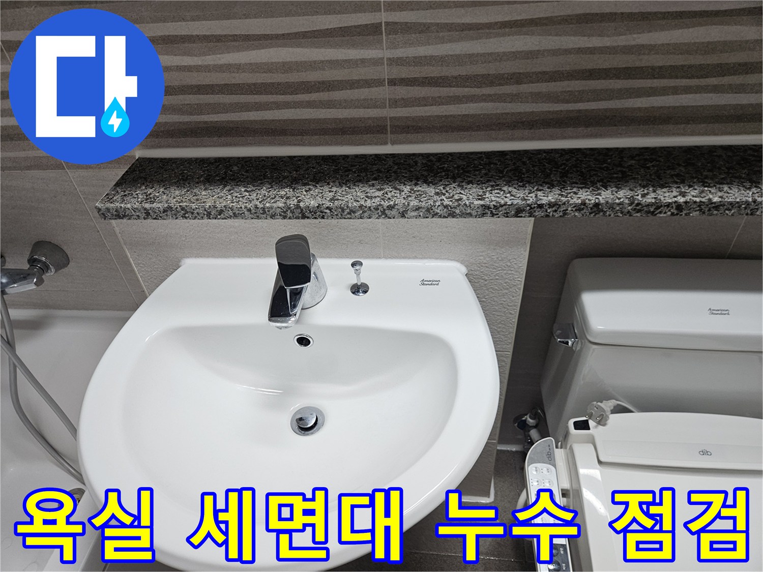 오산시티자이2차-욕실의-세면대와-변기-주변을-보여주며-누수-탐지-과정을-담고-있습니다