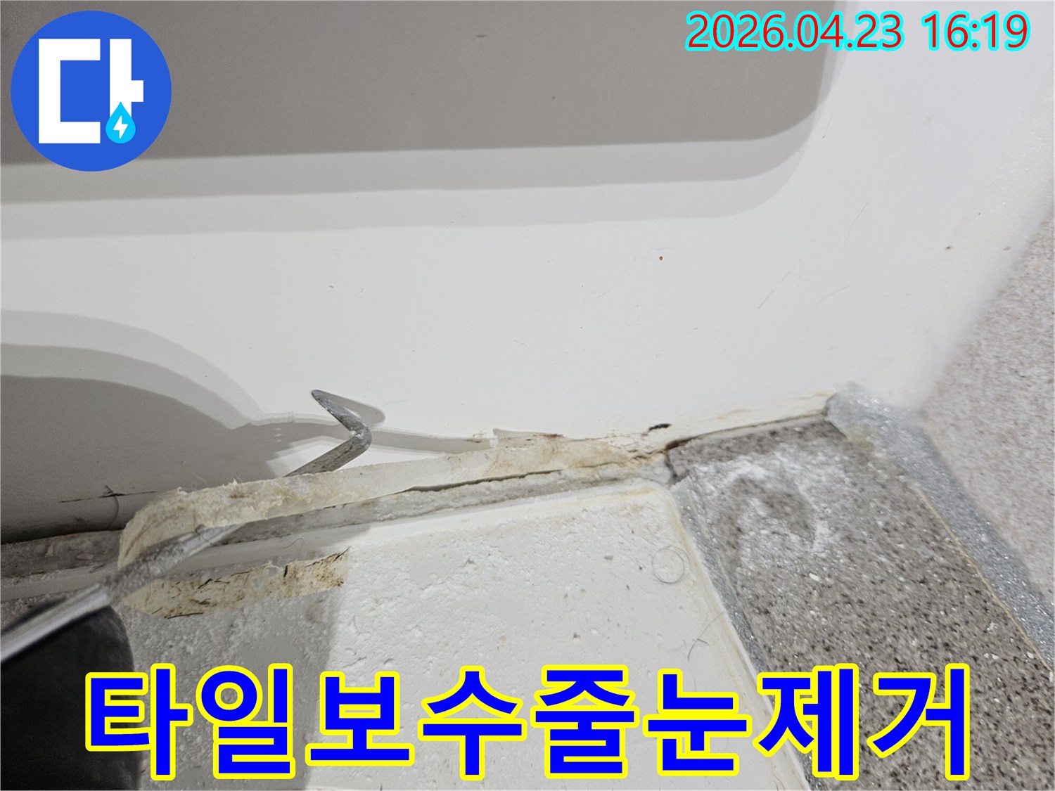 욕실 타일 보수를 위한 필수 과정-오래된 줄눈을 제거하여 견고한 재시공 기반 마련