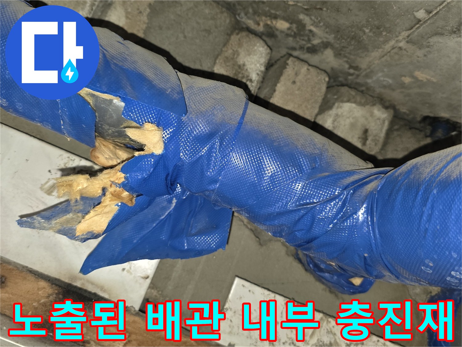 보온재-훼손-부위의-배관-내부-상태-촬영