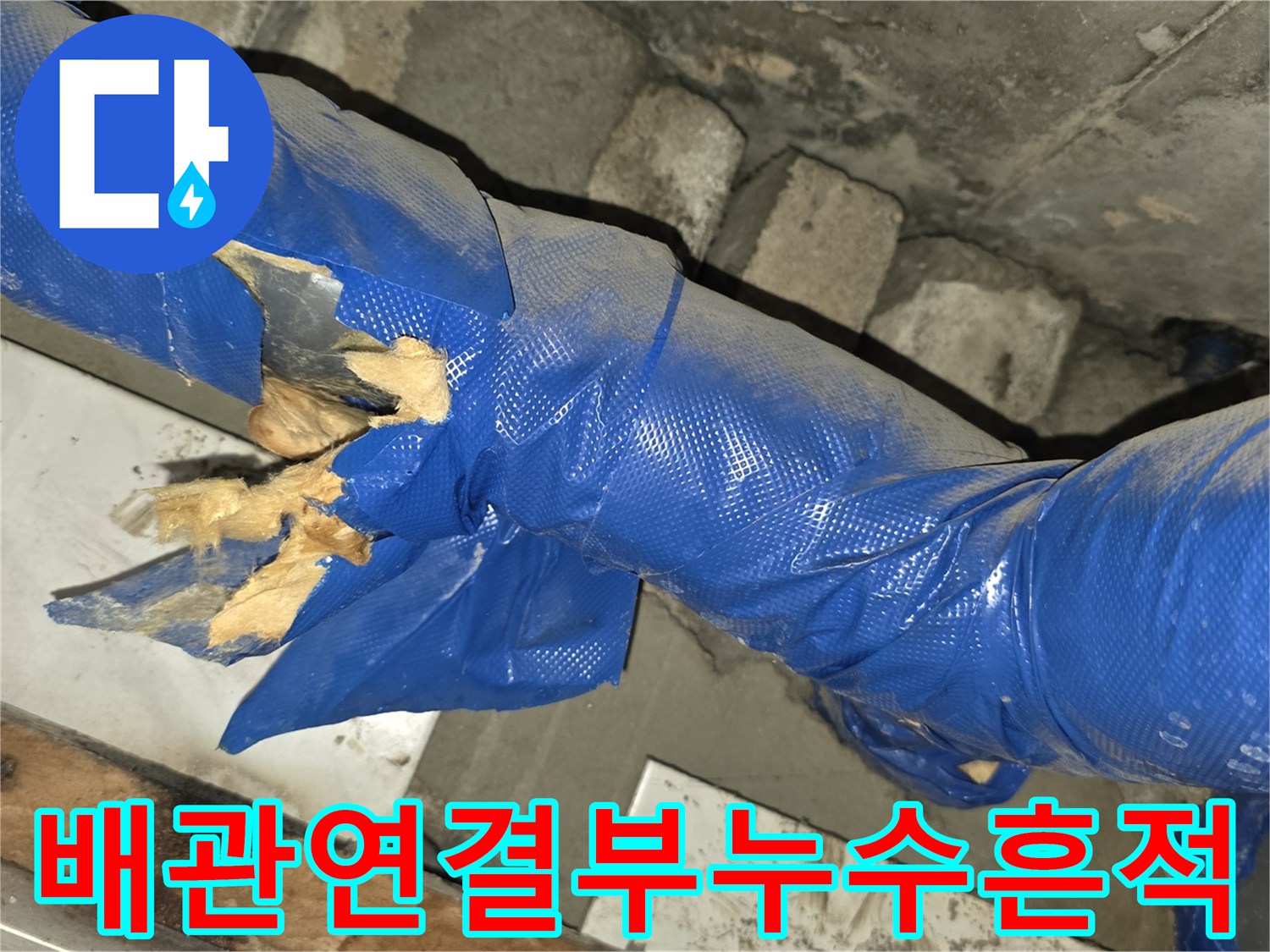 파란색-배관-내부의-충진재가-노출된-손상된-보온재