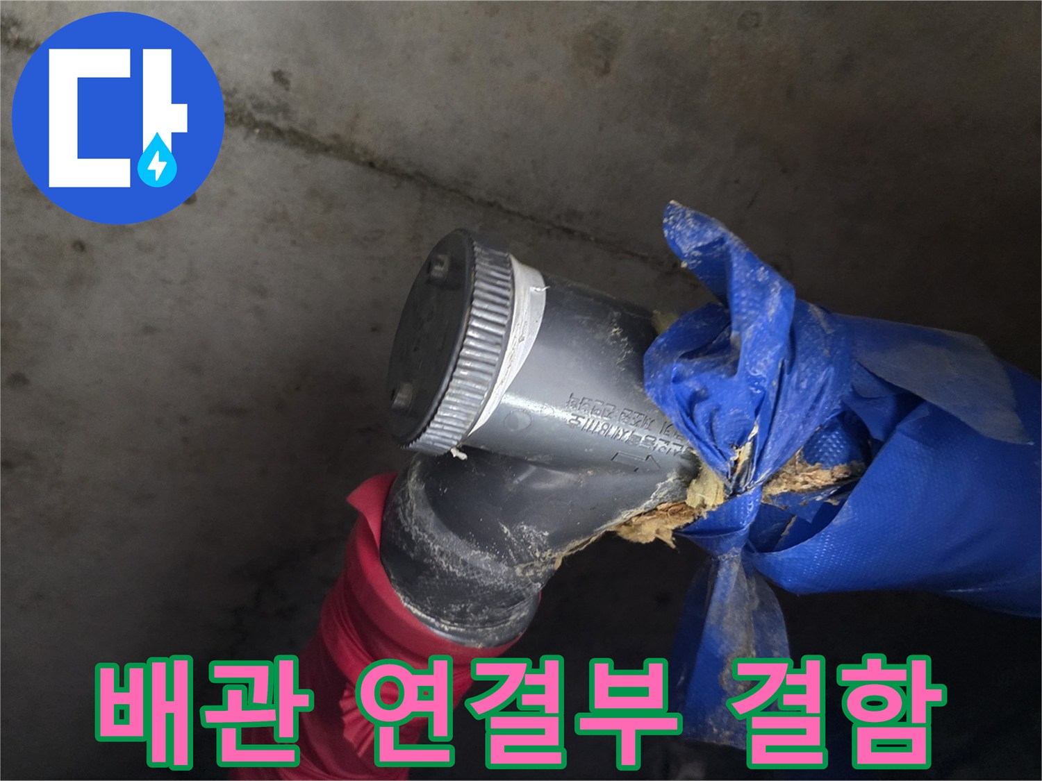 파란색-보온재-사이로-새어나오는-물샘-현상