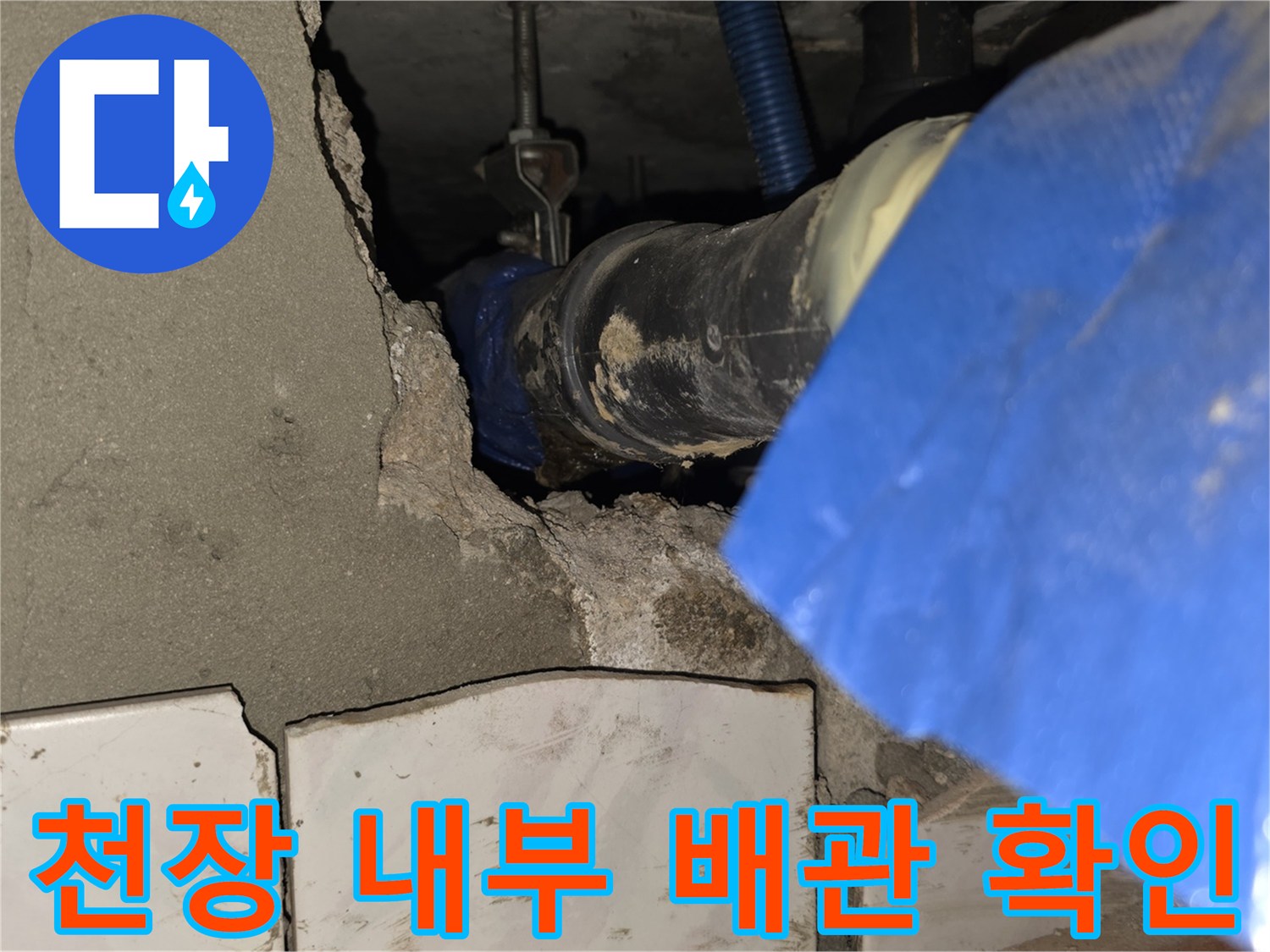 화장실-천장-내부-배관-및-보온재-상태