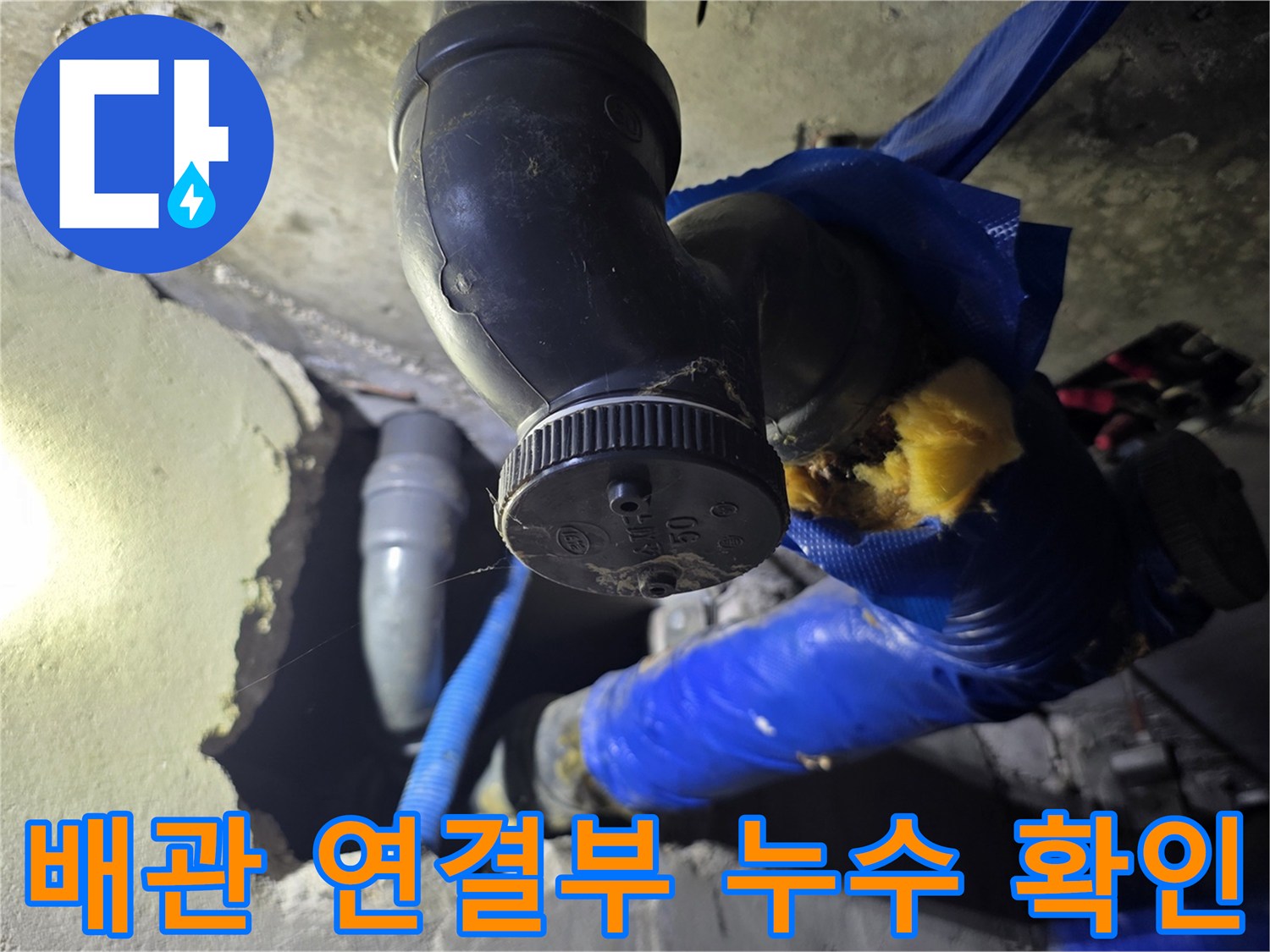 화장실-천장-내부-배관-연결-부위-누수-상태