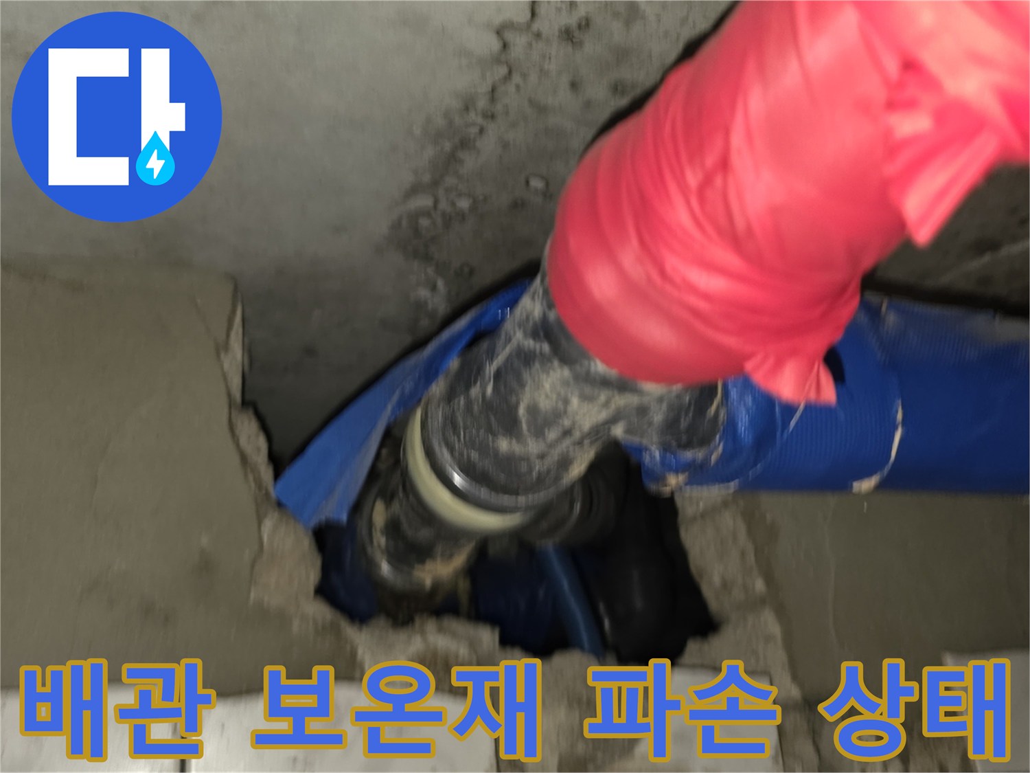 화장실-천장-내부-파란색-보온재-배관-점검-중
