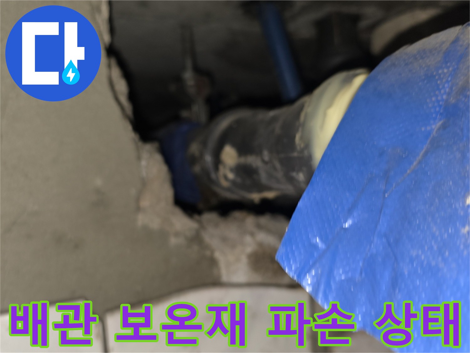 화장을실-천장-배관-보온재-파손-및-누수-흔적