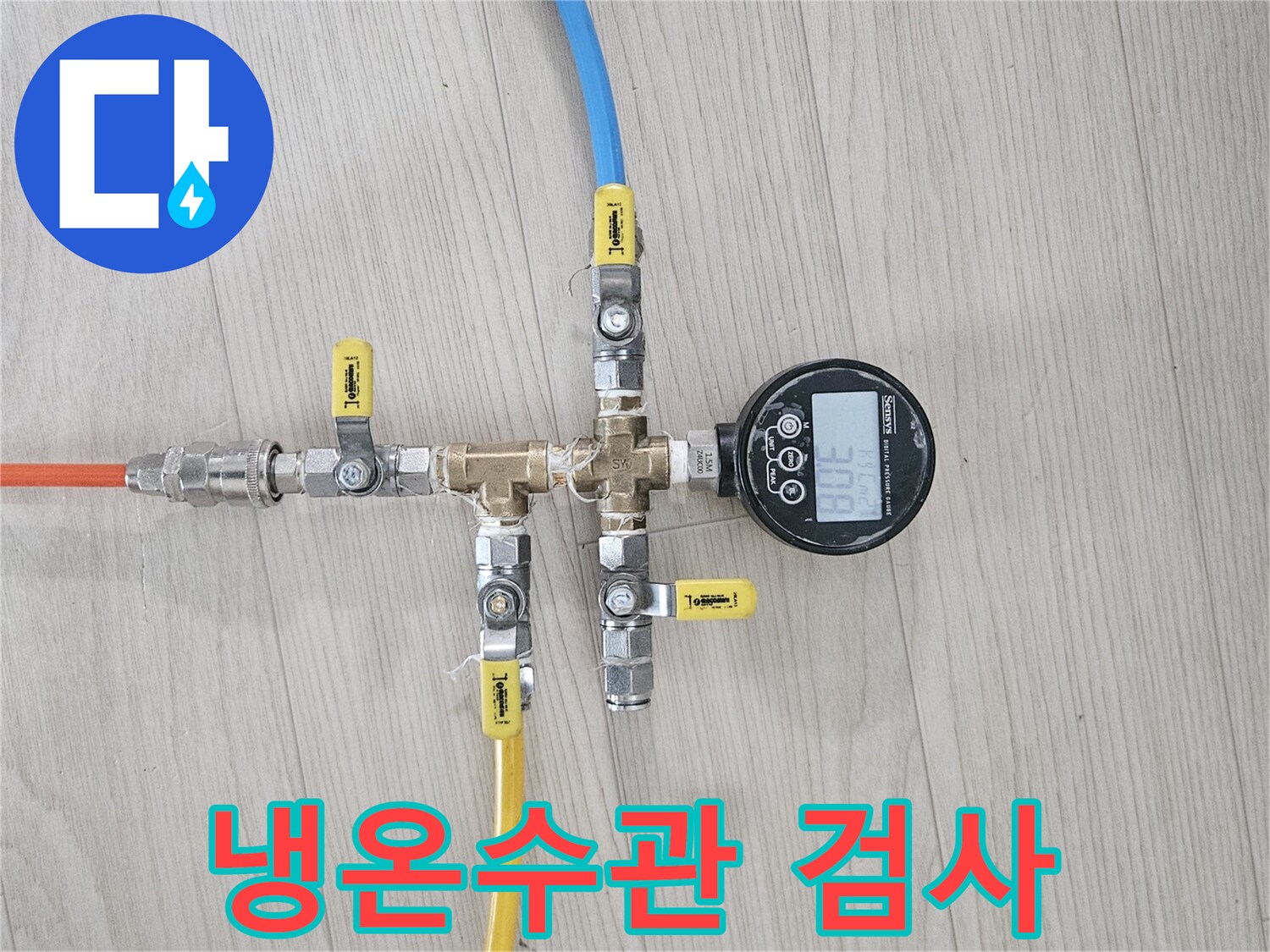 아파트 배관-누수 탐지-전문 장비로-압력을 측정하는-사진
