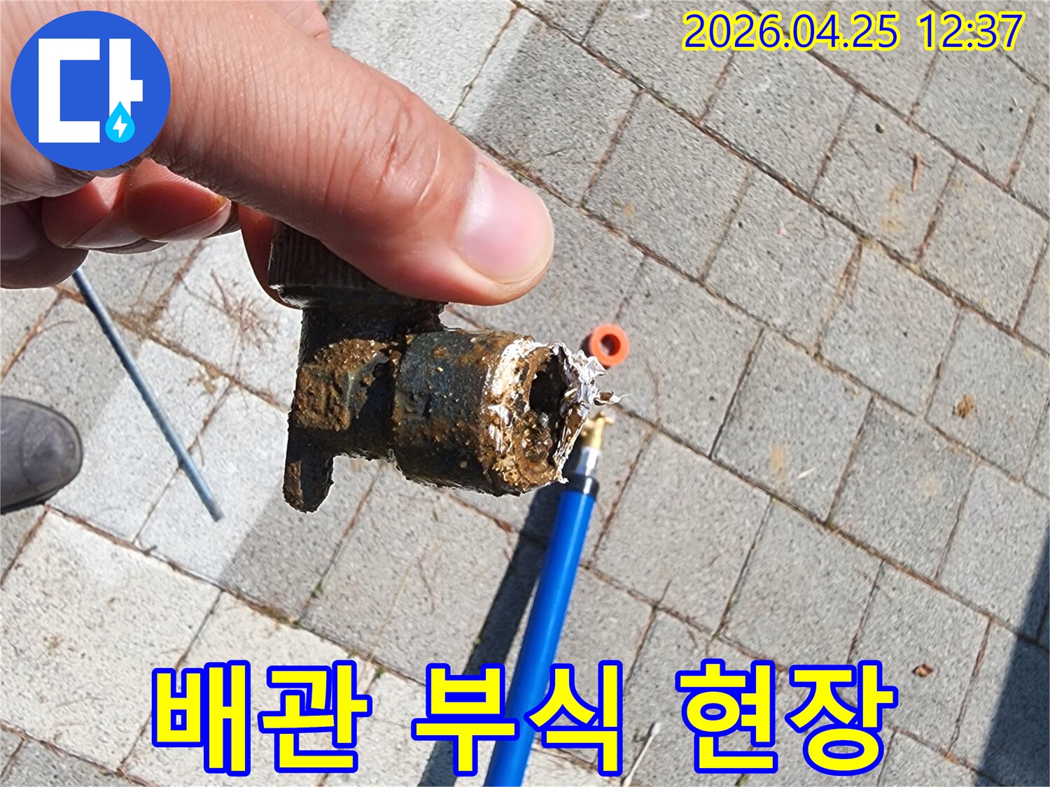누수 탐지 후 발견된-완전히 부식되어 기능을 상실한-배관 부품의 클로즈업