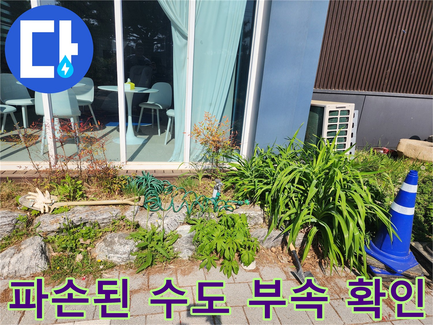 성남 수정구-누수가 진행 중인 야외 수도 배관 부위