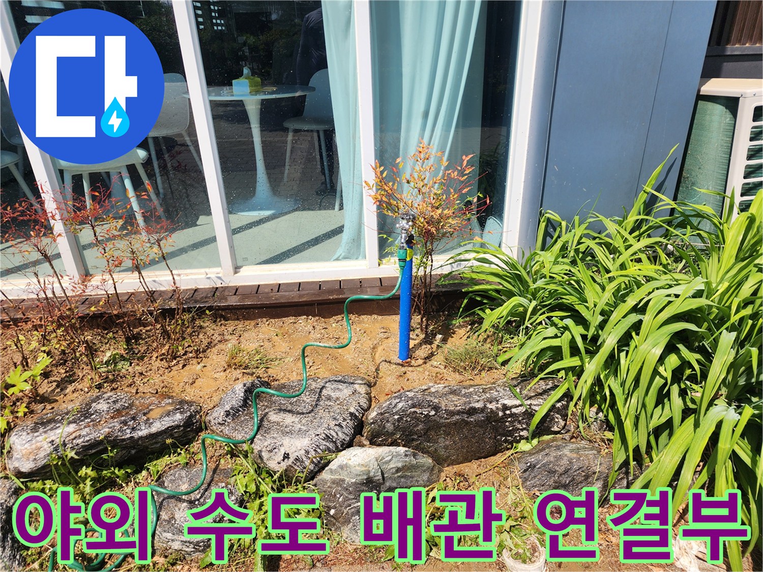 수전 하단의 파란색 관과 커넥터 노출 부위