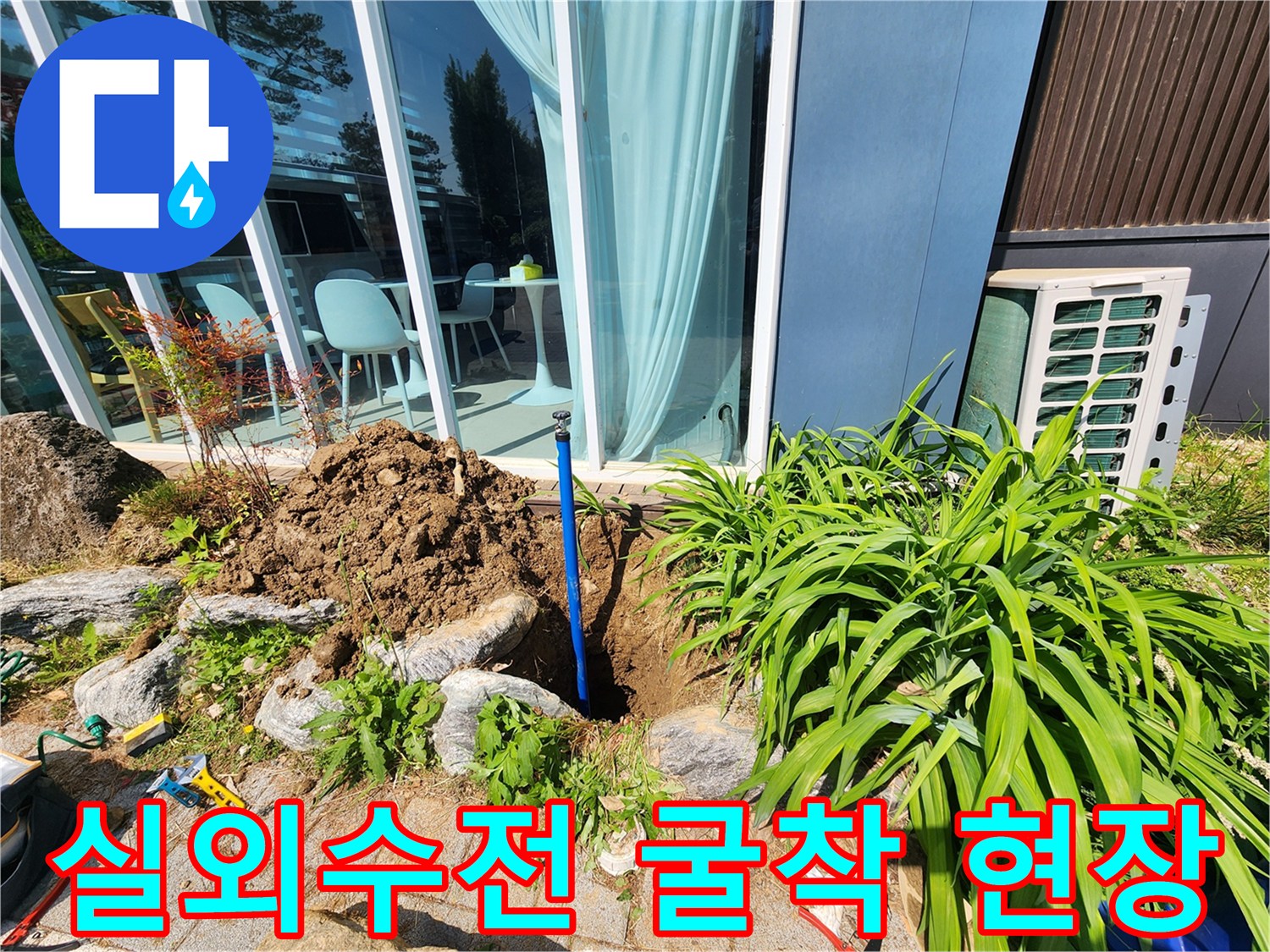 수정구 야외 수도 배관 누수 지점을 찾기 위해 땅을 파낸 모습