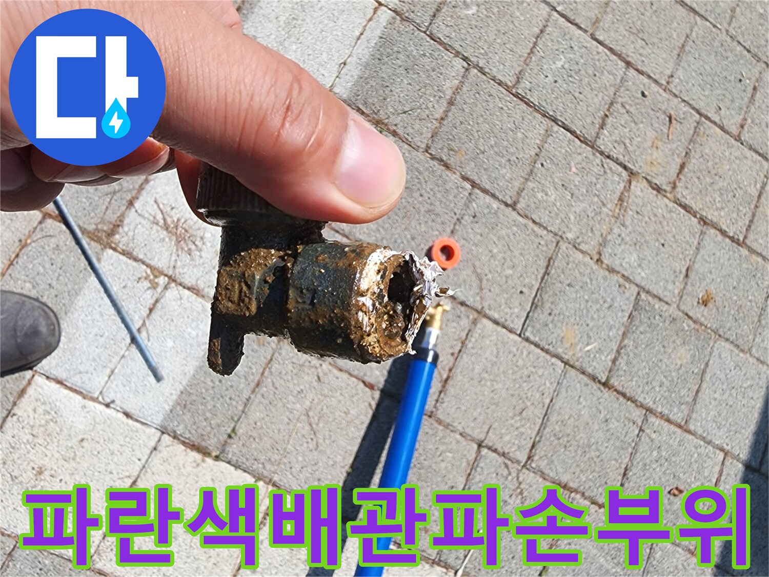 실외-수도-배관-연결-커넥터-파손-상태