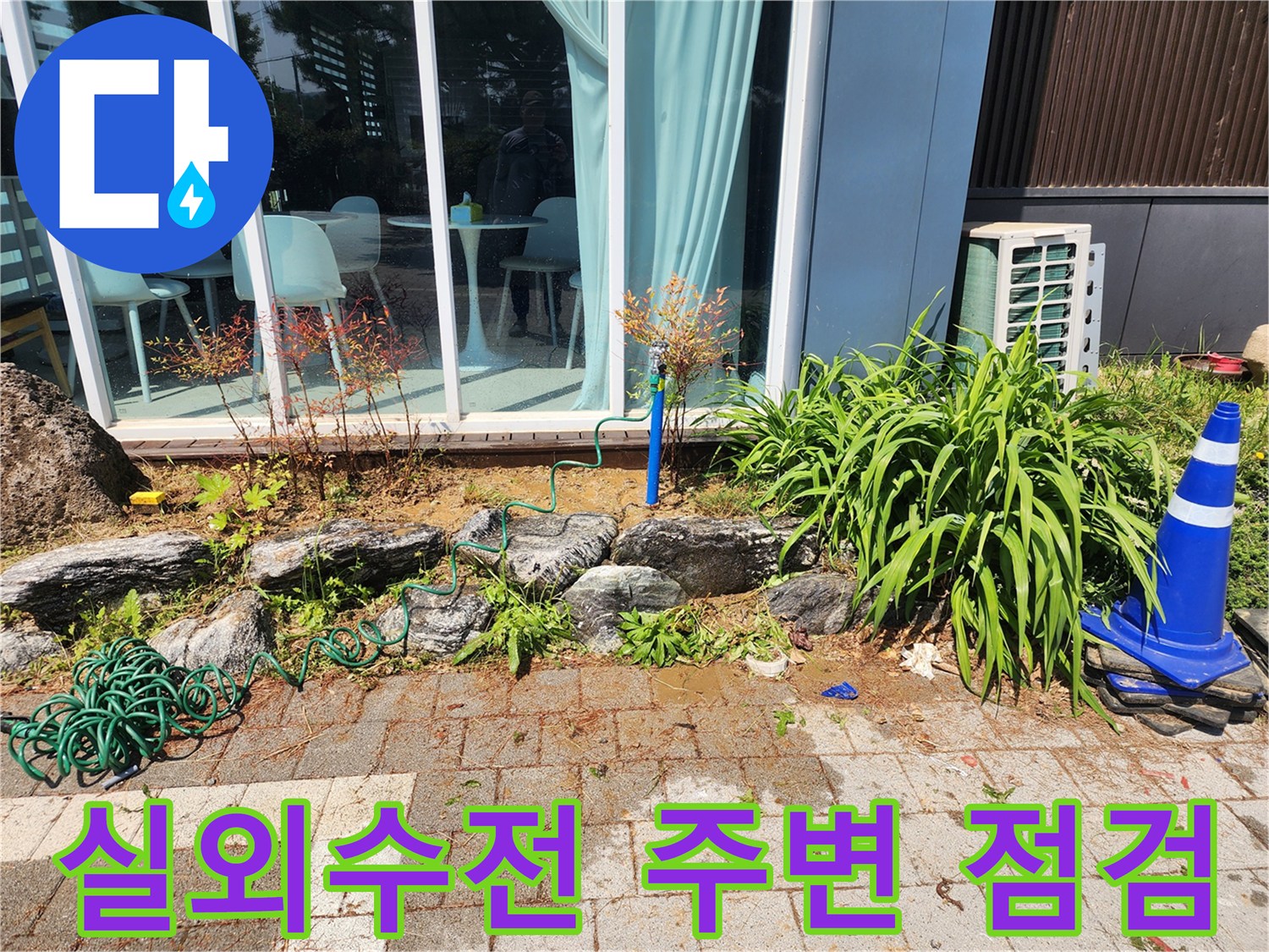 야외-수도-수전-주변-토사가-젖어있는-현장-모습