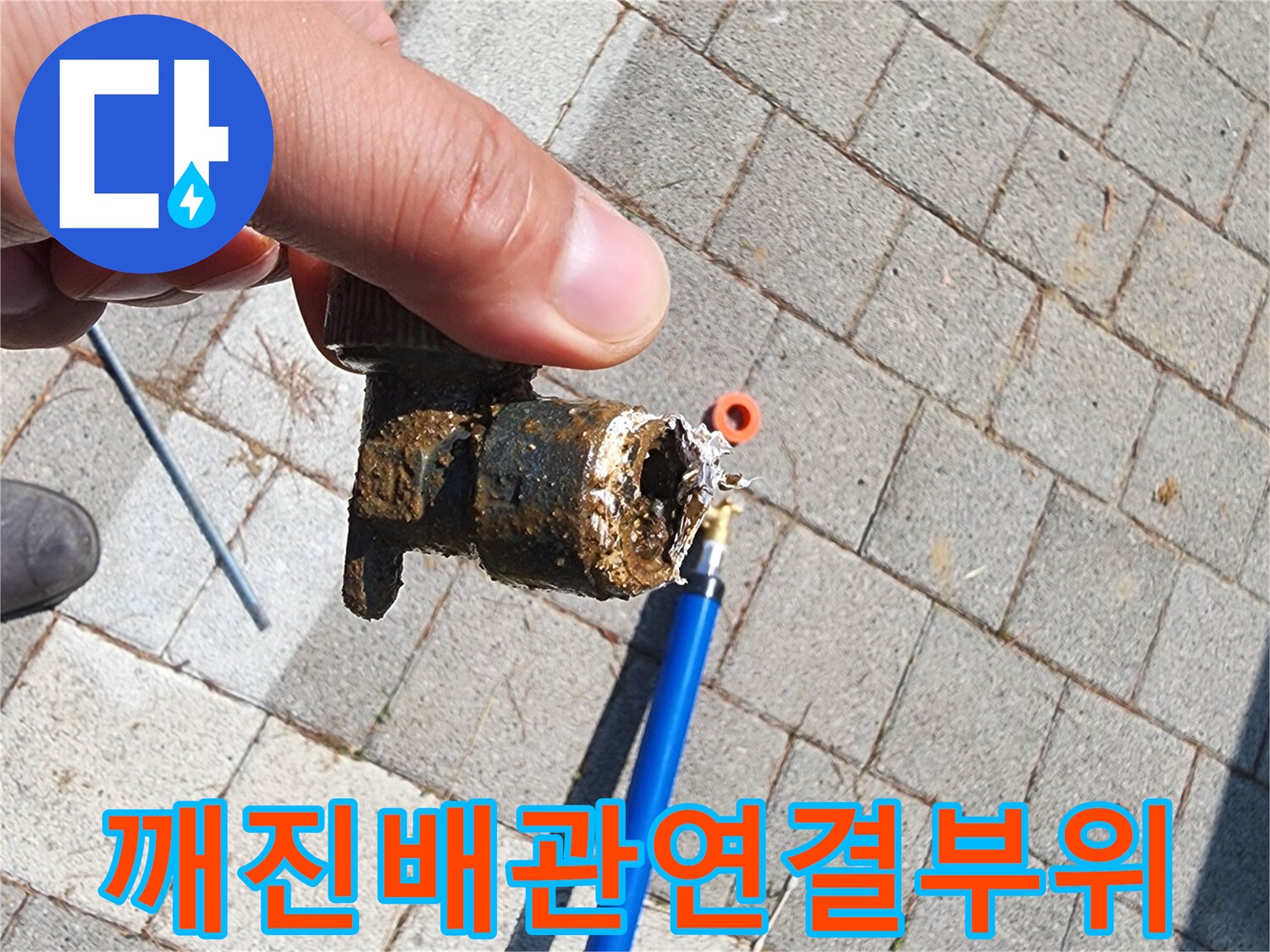 지하-매립-배관의-커넥터-파손-현장-사진