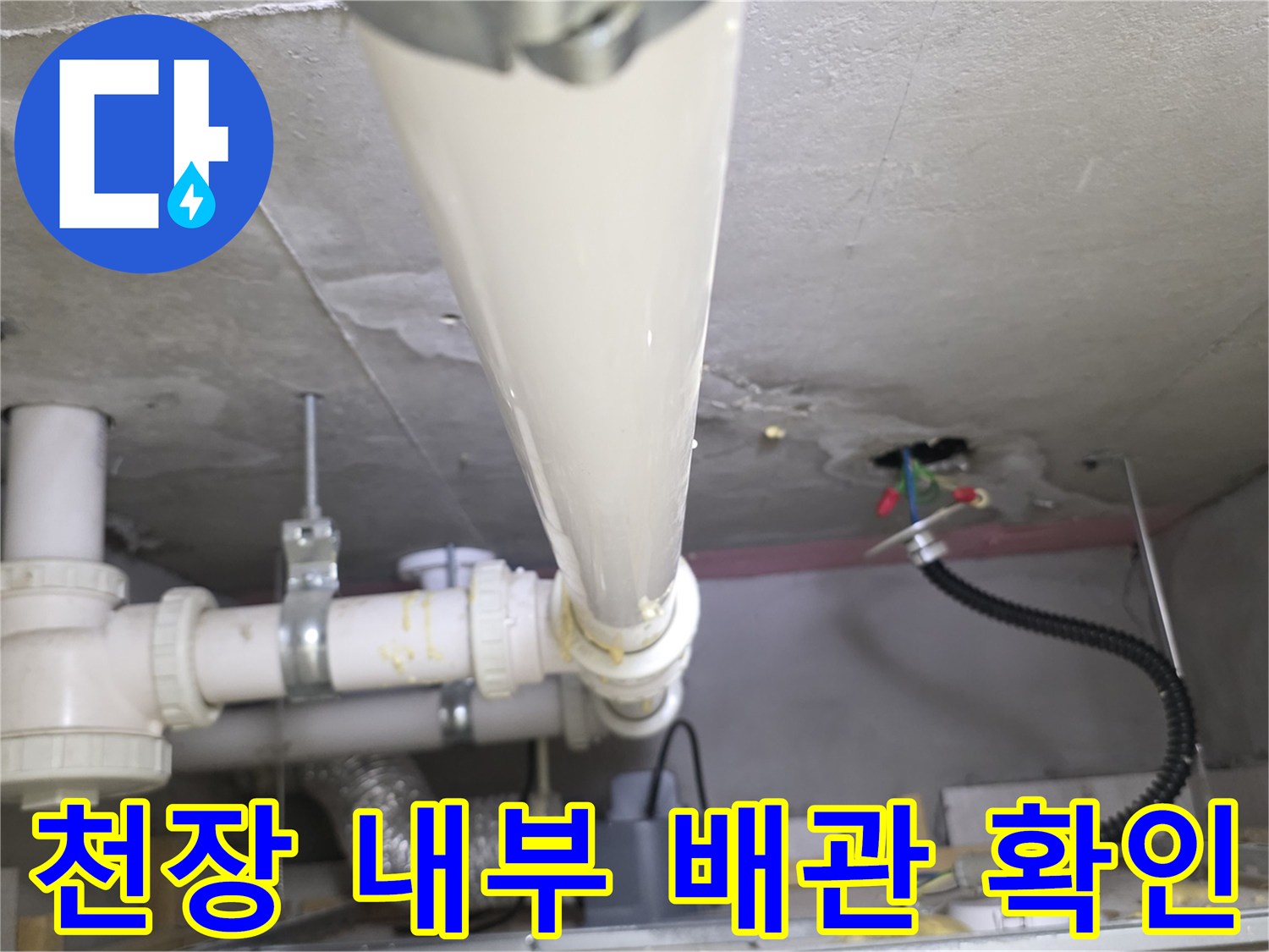 화장실-천장-안쪽-배관-및-연결-구조
