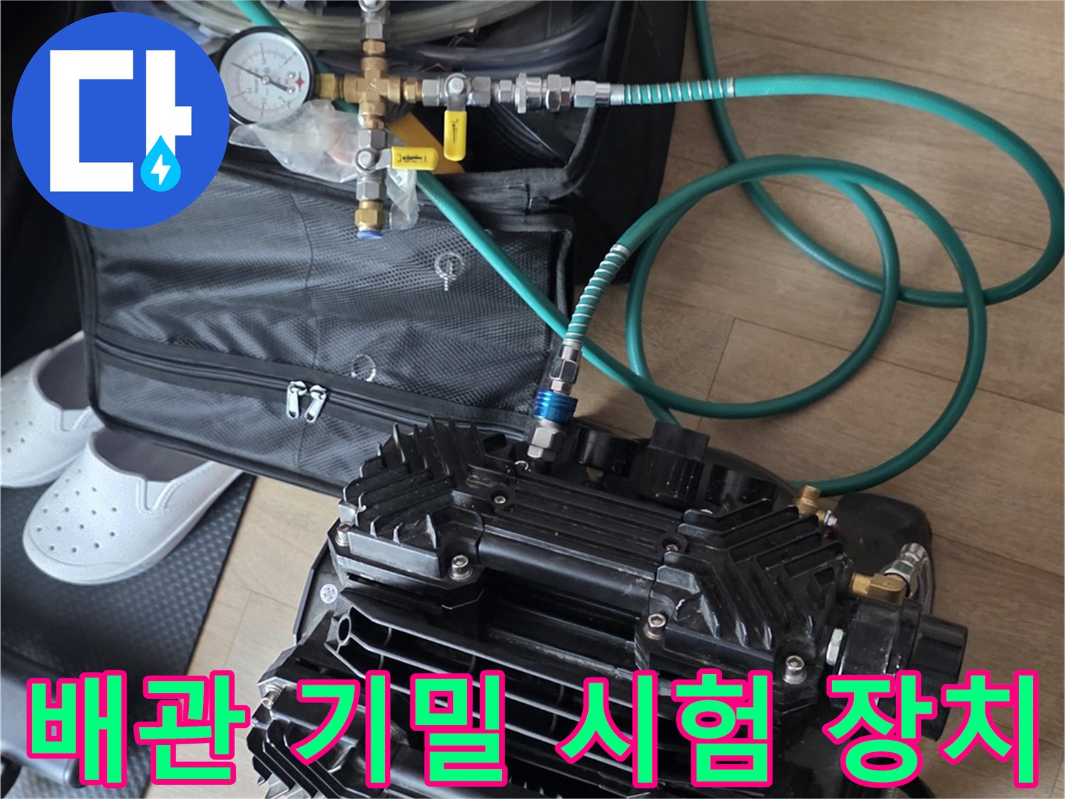 공기압-주입을-위한-컴프레셔와-측정-밸브