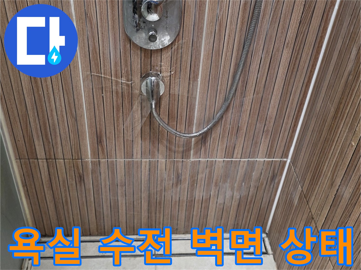 노원구 상계동-욕실 벽면 수전 및 샤워기 호스 상태 사진