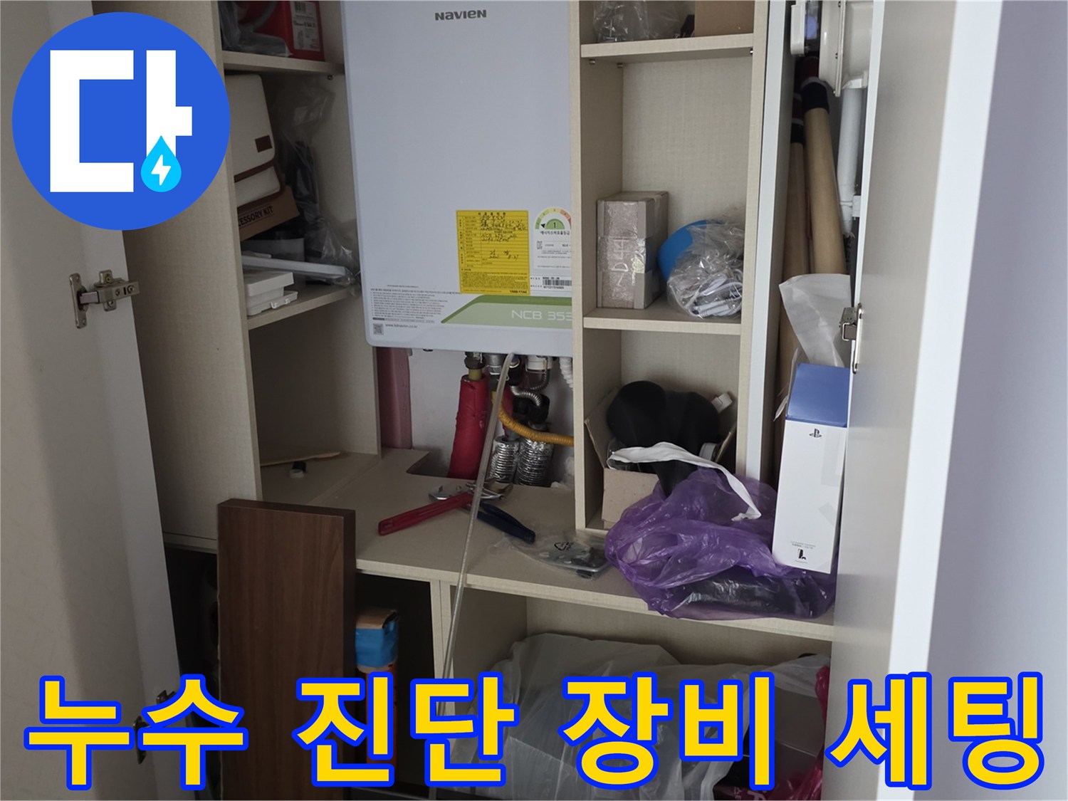 누수-진단을-위한-압력-측정-장비와-도구가-수납된-상태