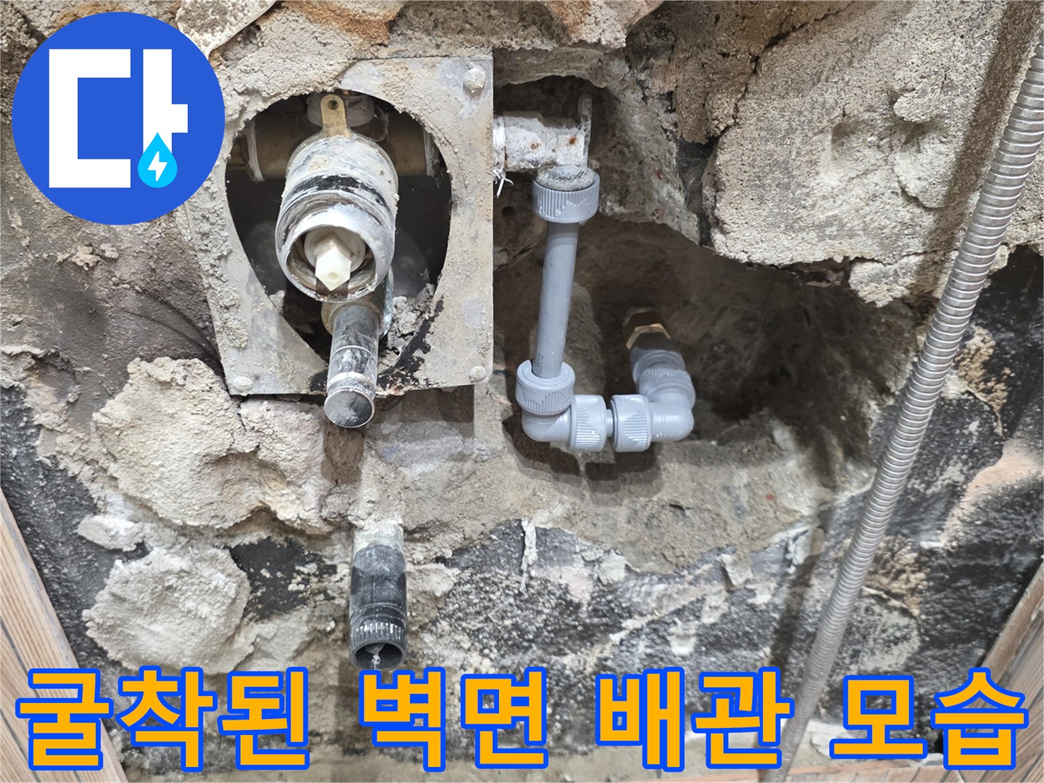 배관-부속-결함으로-인한-벽면-내부-누수-상태