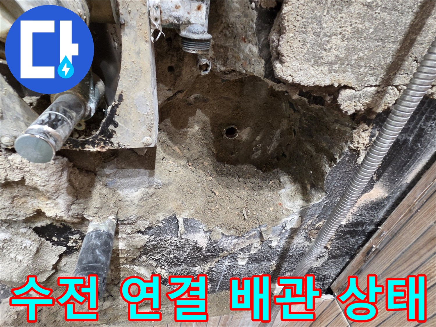 상계동-욕실-내부-배관-누수-흔적