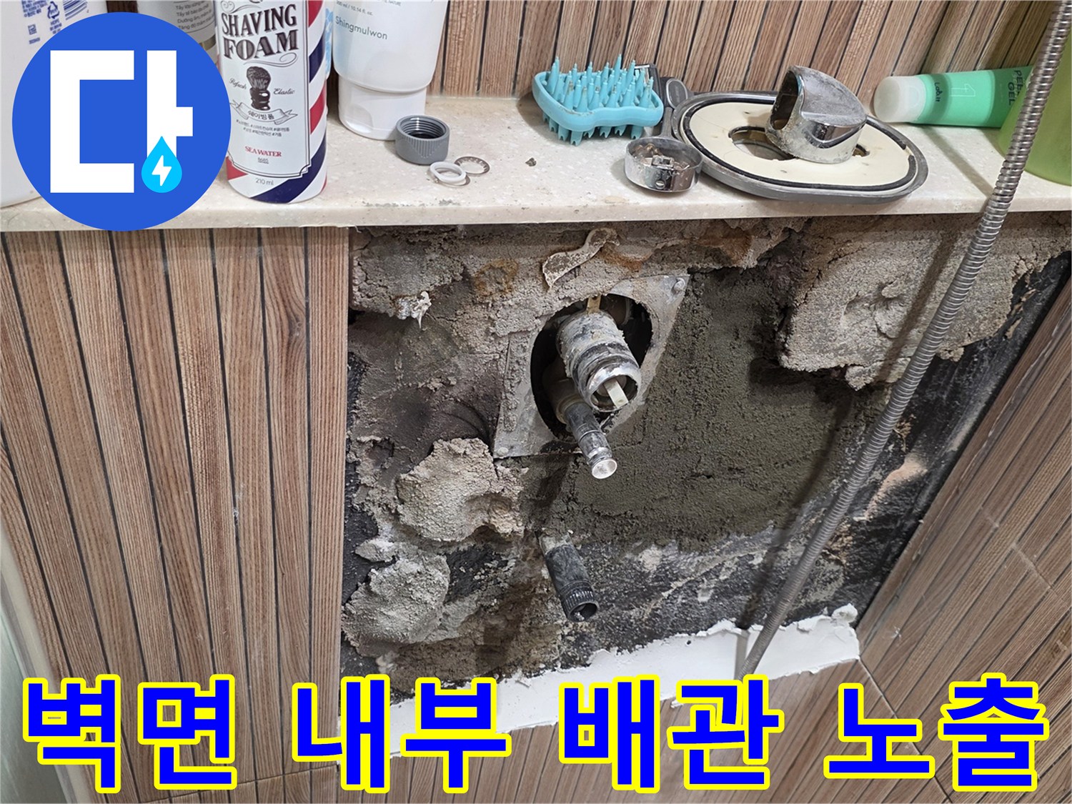 상계동 현장-타일 제거 후 노출된 수전 연결 배관 및 주변 미장 상태