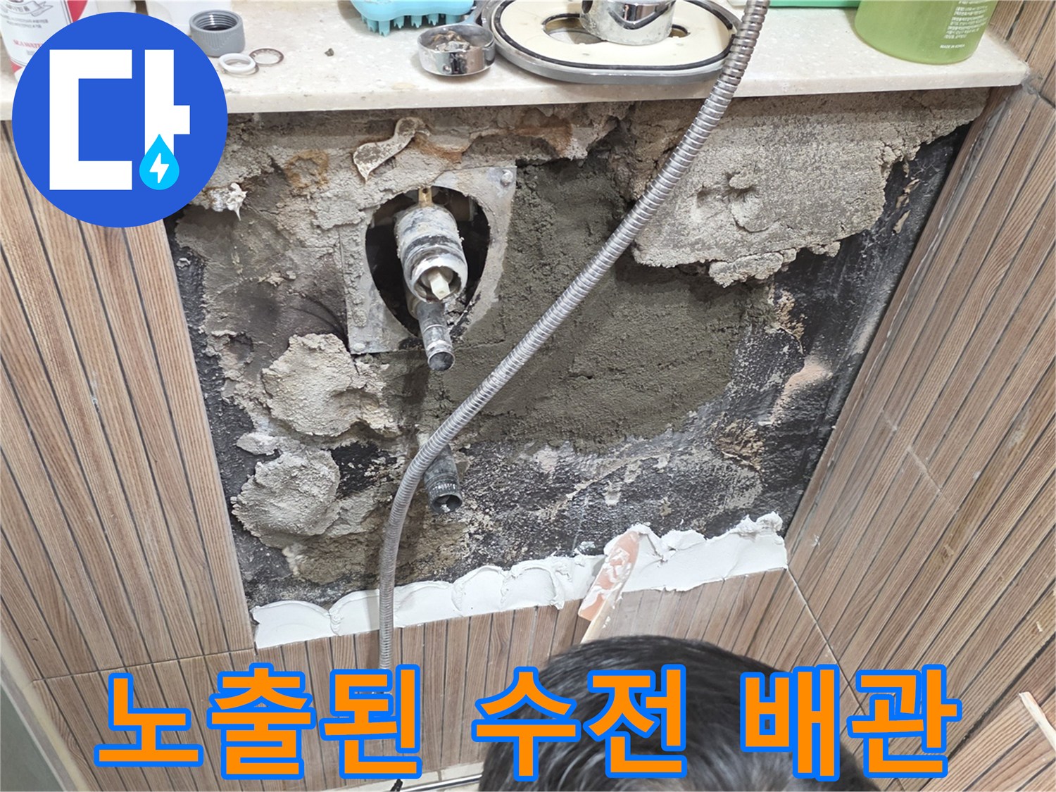 욕실-벽면-내부-배관-누수-발생-지점