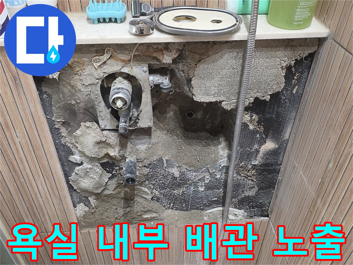 욕실-벽체-타일-제거-후-배관-노출-모습
