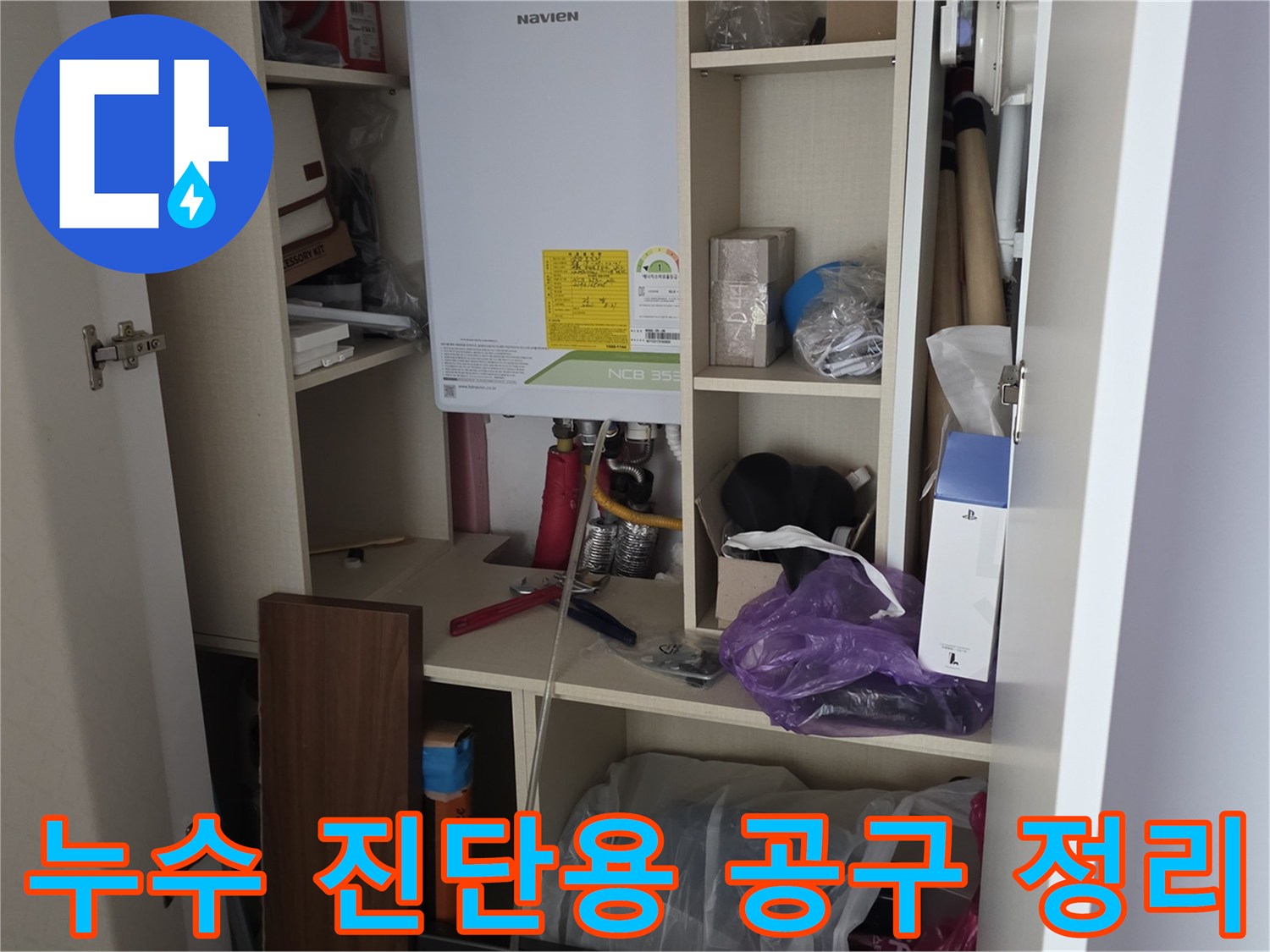 정확한 누수 지점 탐지를 위해 세팅된 압력 측정 및 보수 공구