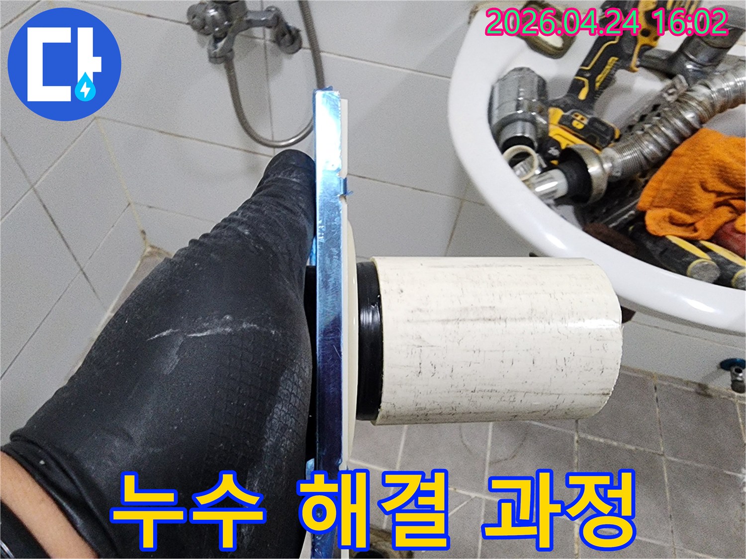 배관의 재질과-설치 상태를-종합적으로 판단합니다