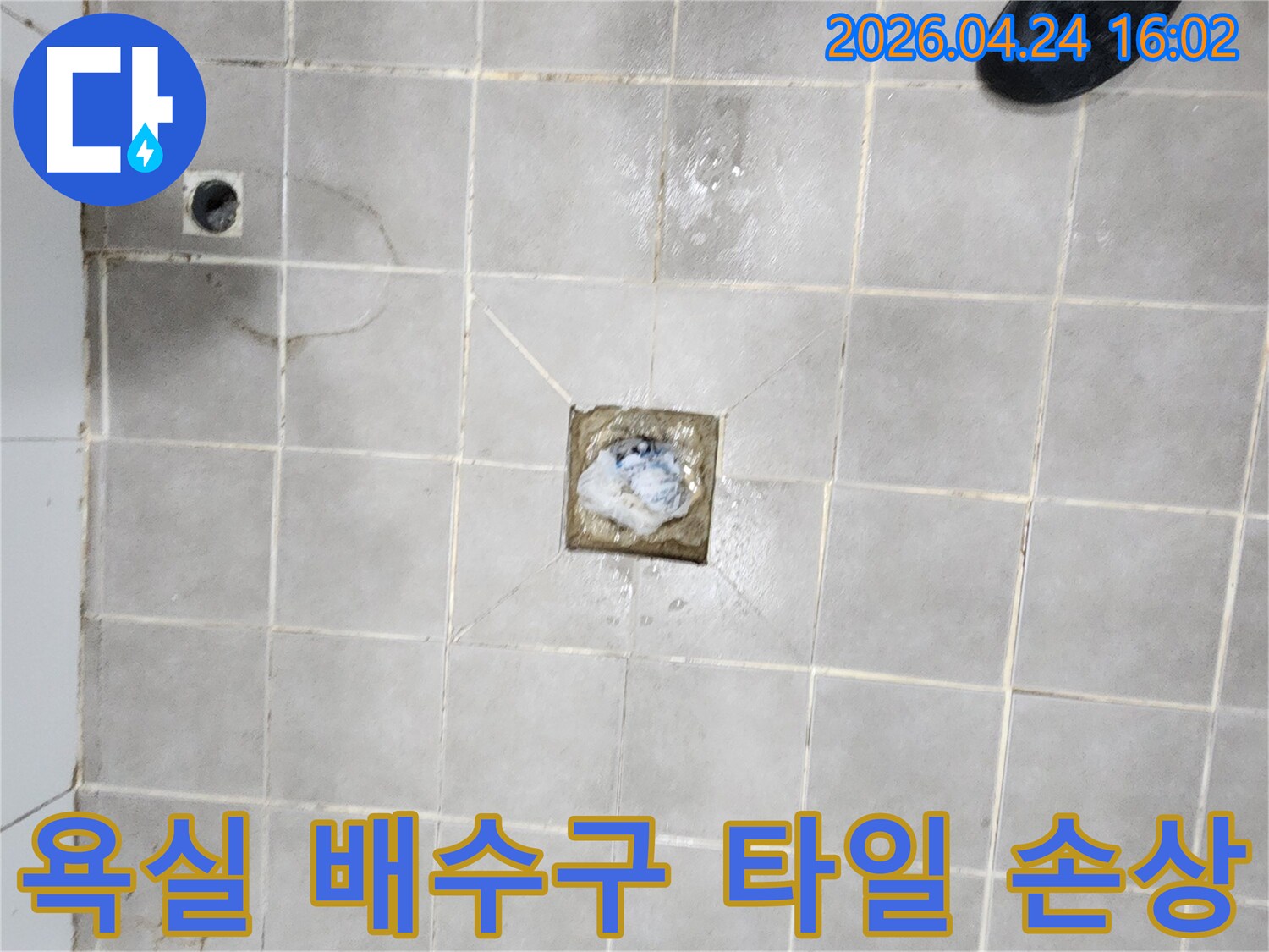 서대문구-빌라-욕실-배수구-주변-타일-손상으로-인한-누수-현장-점검