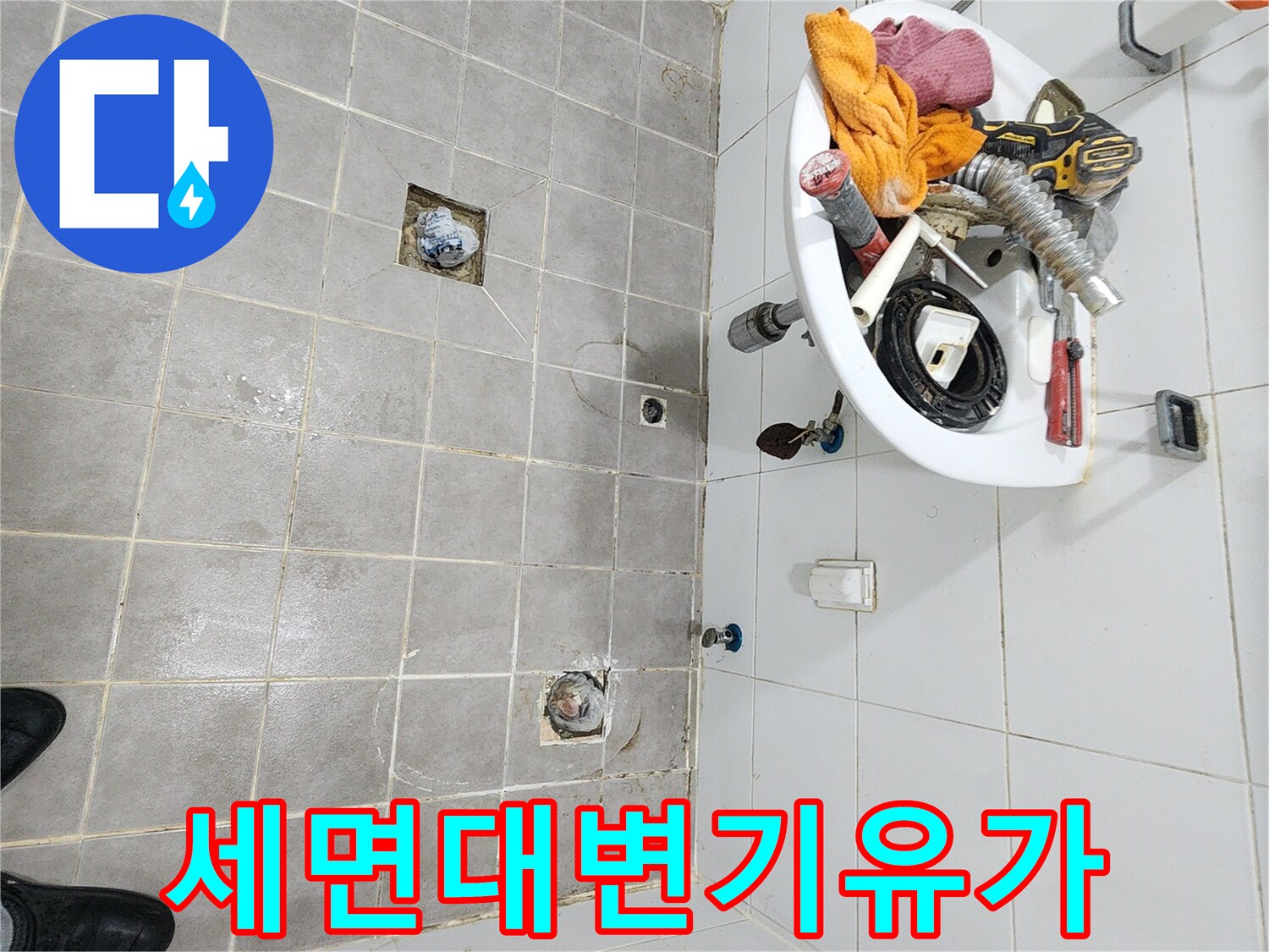 화장실 누수-수리를 위한-기본 작업으로-부속물을-분리하는 모습