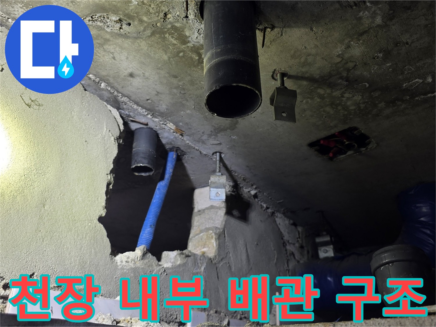 노후된-PVC-배관과-파란색-급수-관의-교차-지점