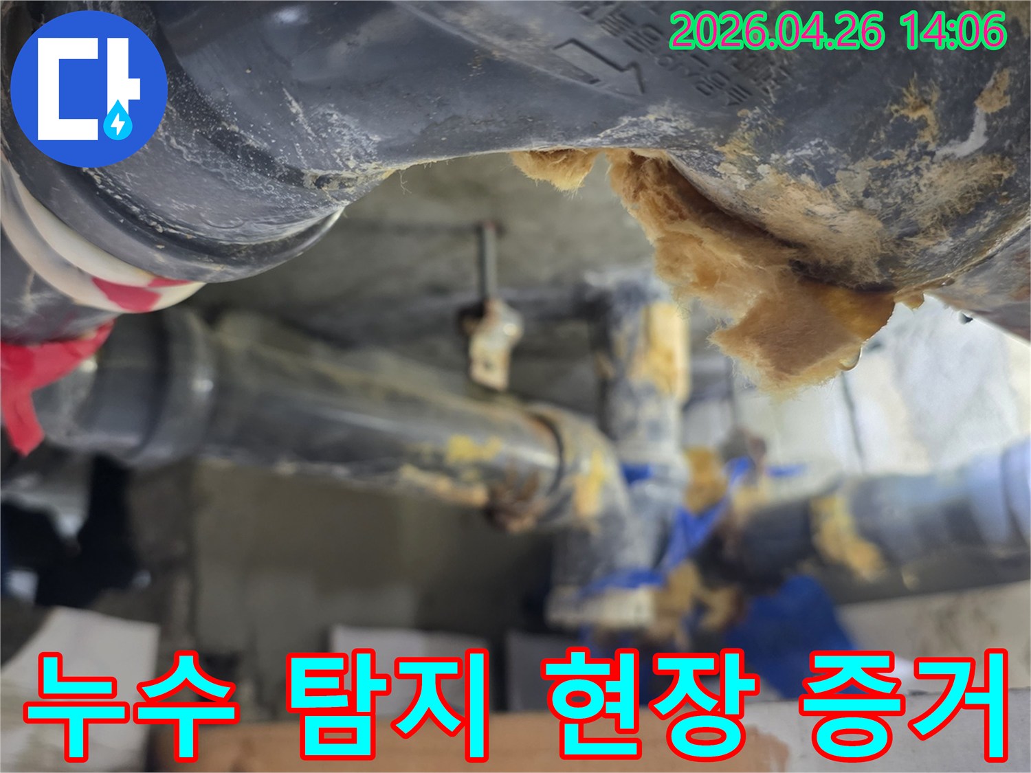 누수가 발생한-배관 주변 단열재가-물에 젖어있는 명확한-현장 증거를 보여주는 사진