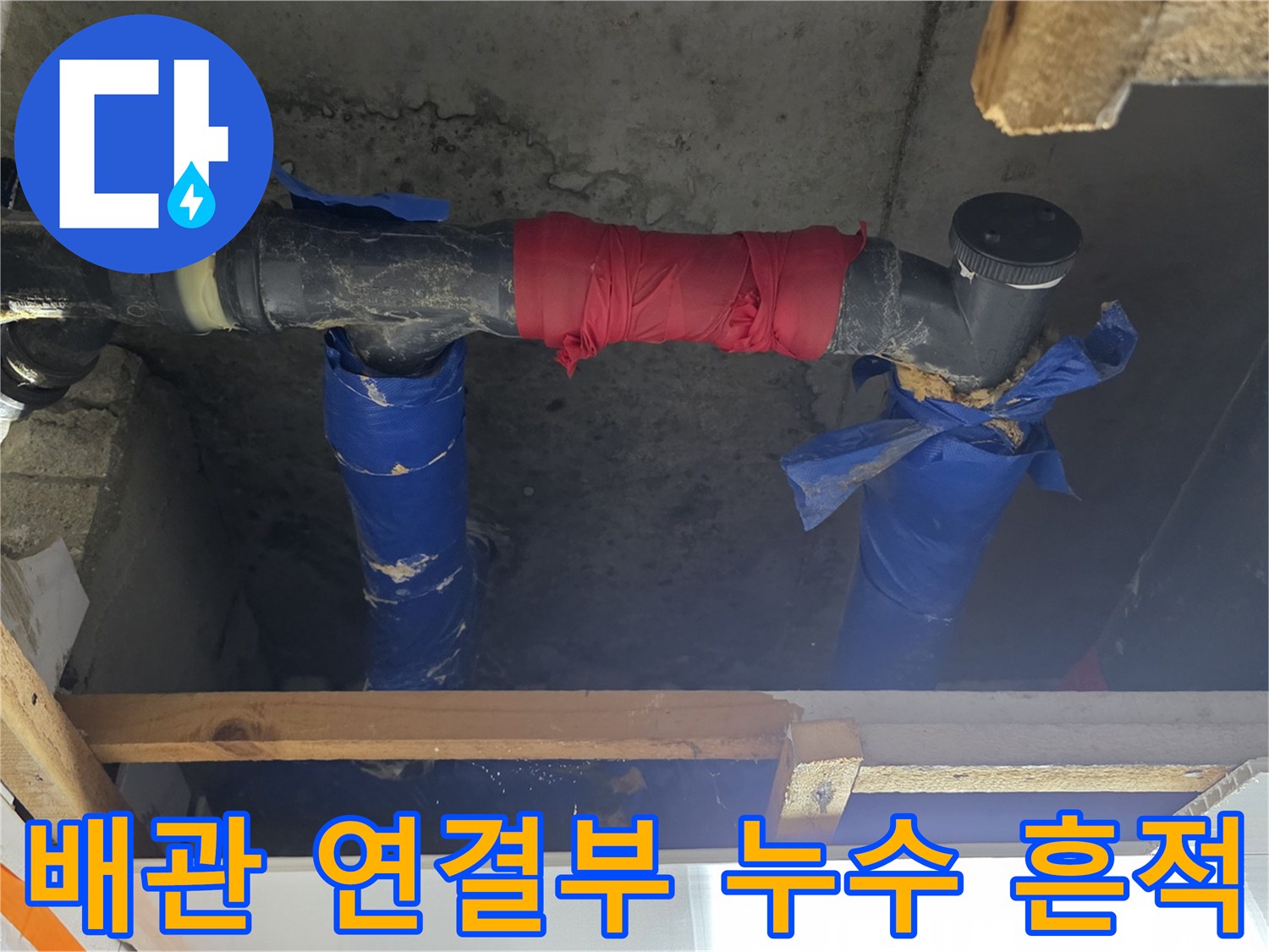 누수가 발생한 하수 배관의 노후된 이음새 모습