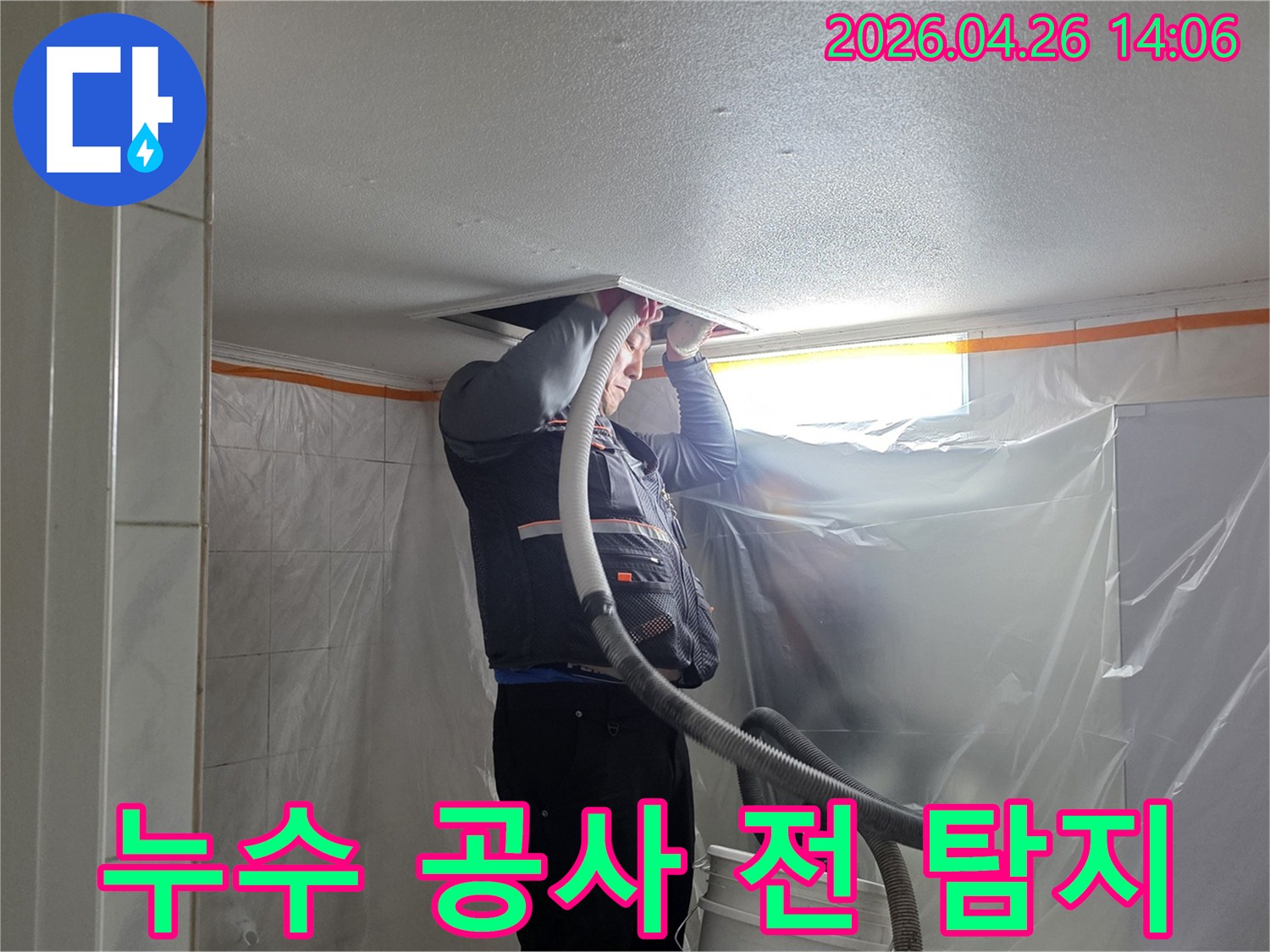도봉구 아파트 누수 공사 전-전문 엔지니어가 천장 내부를 정밀하게 탐지하여 누수 지점을 확인하고 있습니다