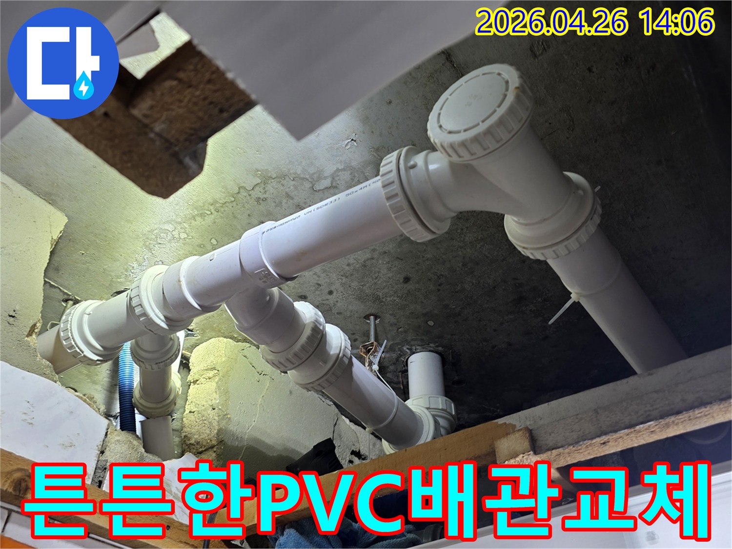 안전하고 튼튼한-PVC 배관으로-교체 완료된-아파트 배관 공사 현장