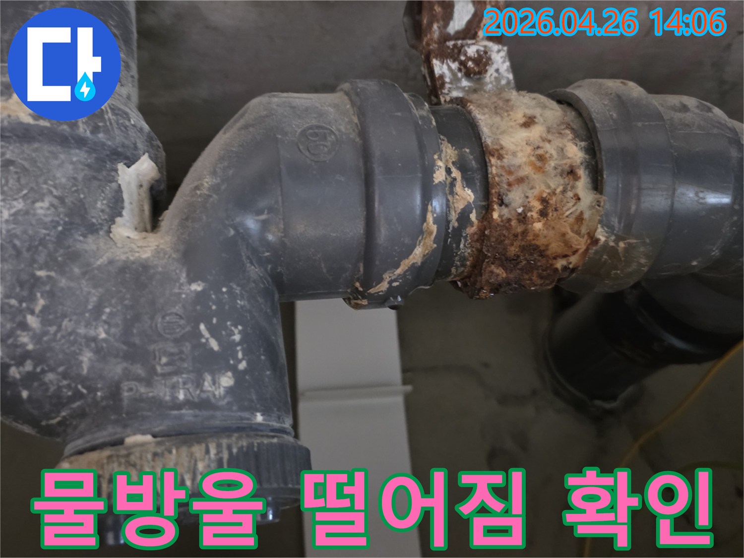 육안으로도-확인 가능한-배관의-심각한-부식과-누수 지점입니다