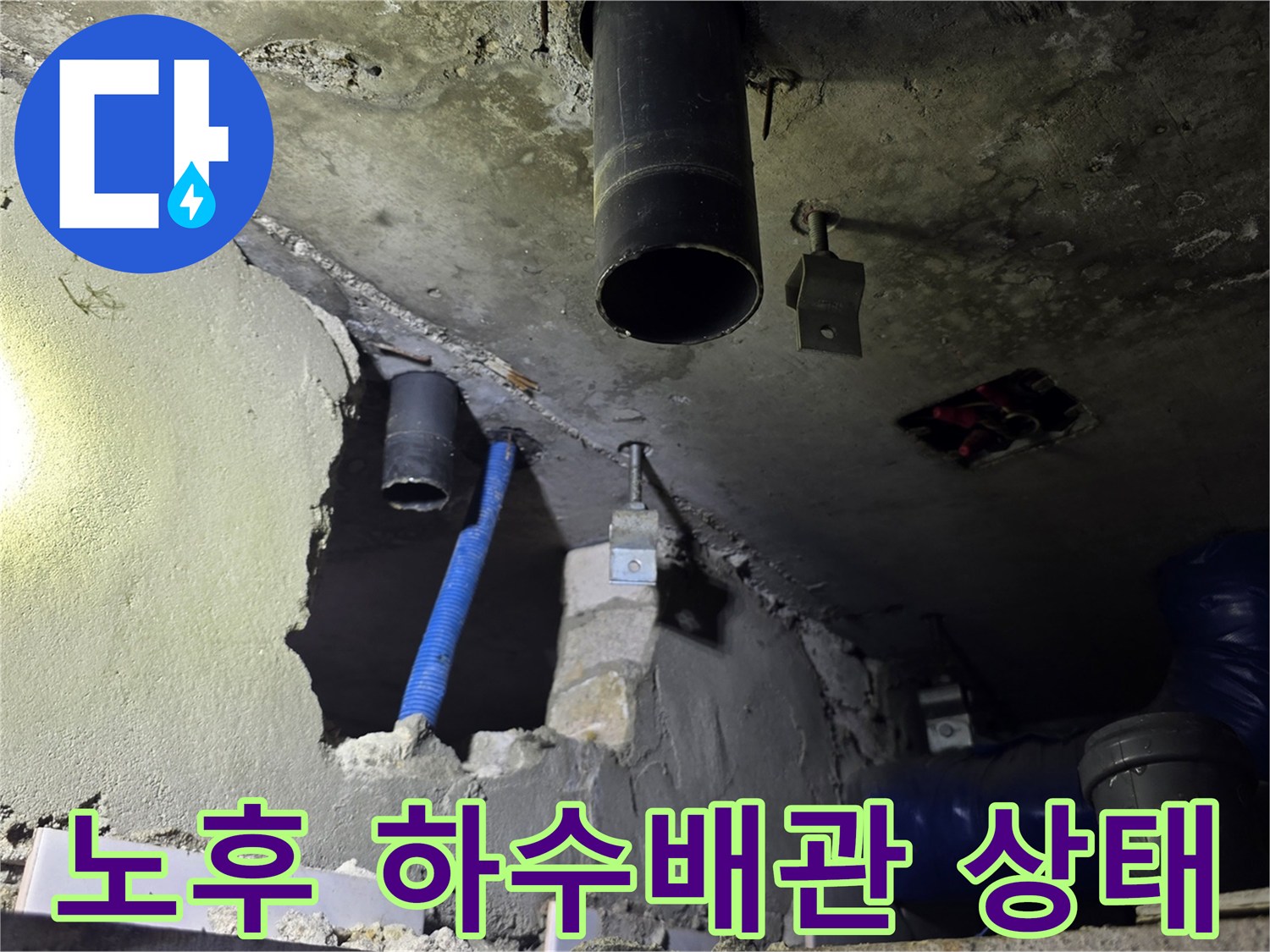 천장-개방-작업-중-확인된-하수-배관-연결부