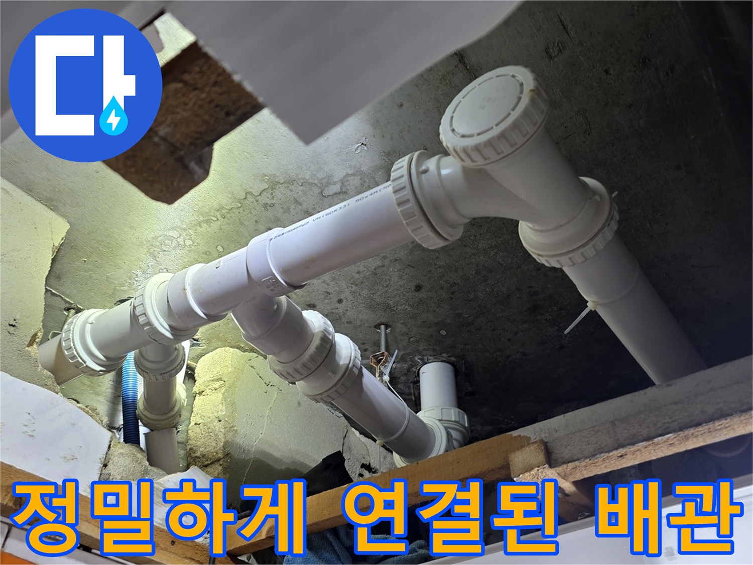 하수-누수를-막기-위한-배관-신규-시공
