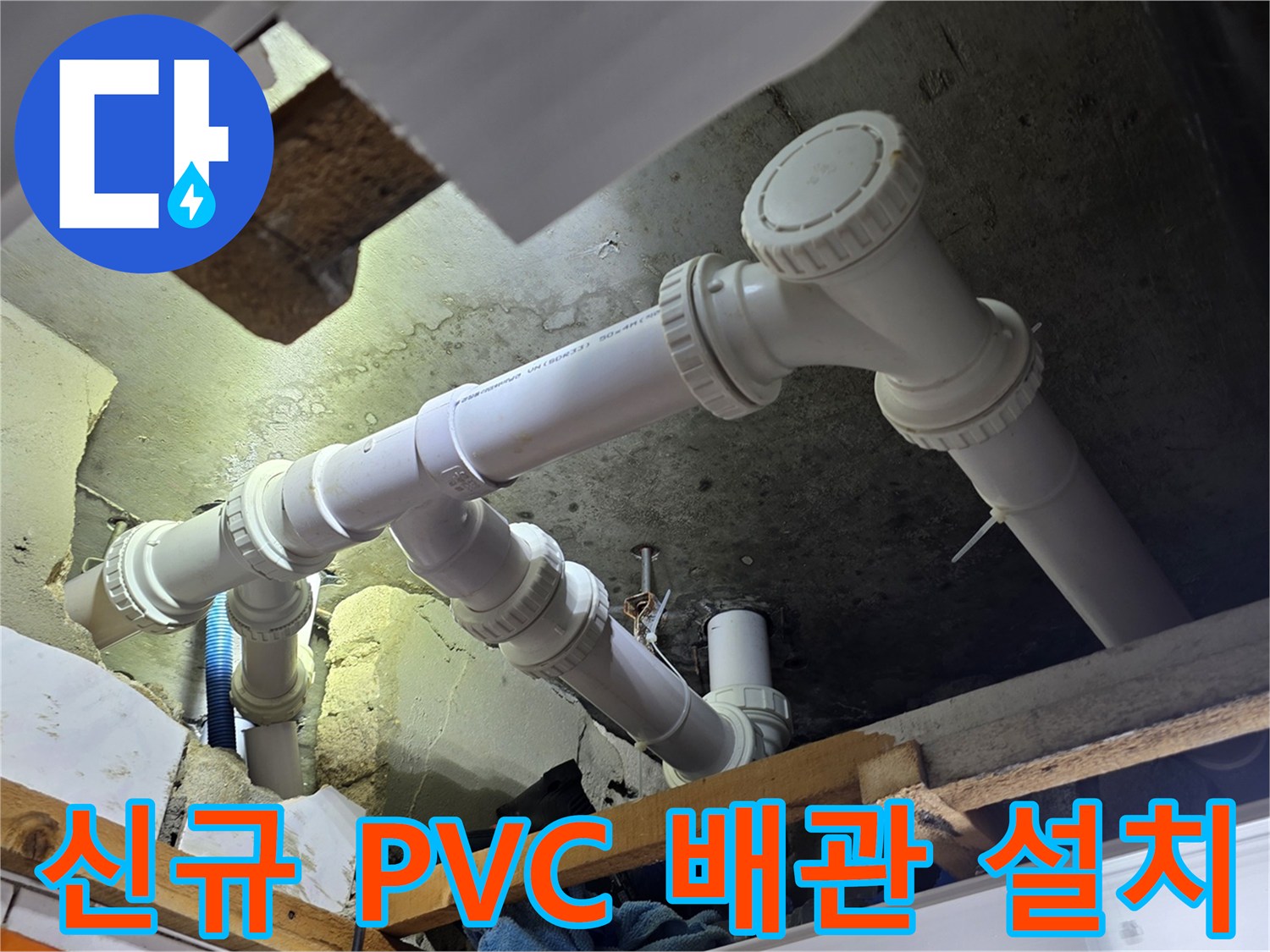 하수-배관-교체-후-깨끗해진-천장-내부-모습